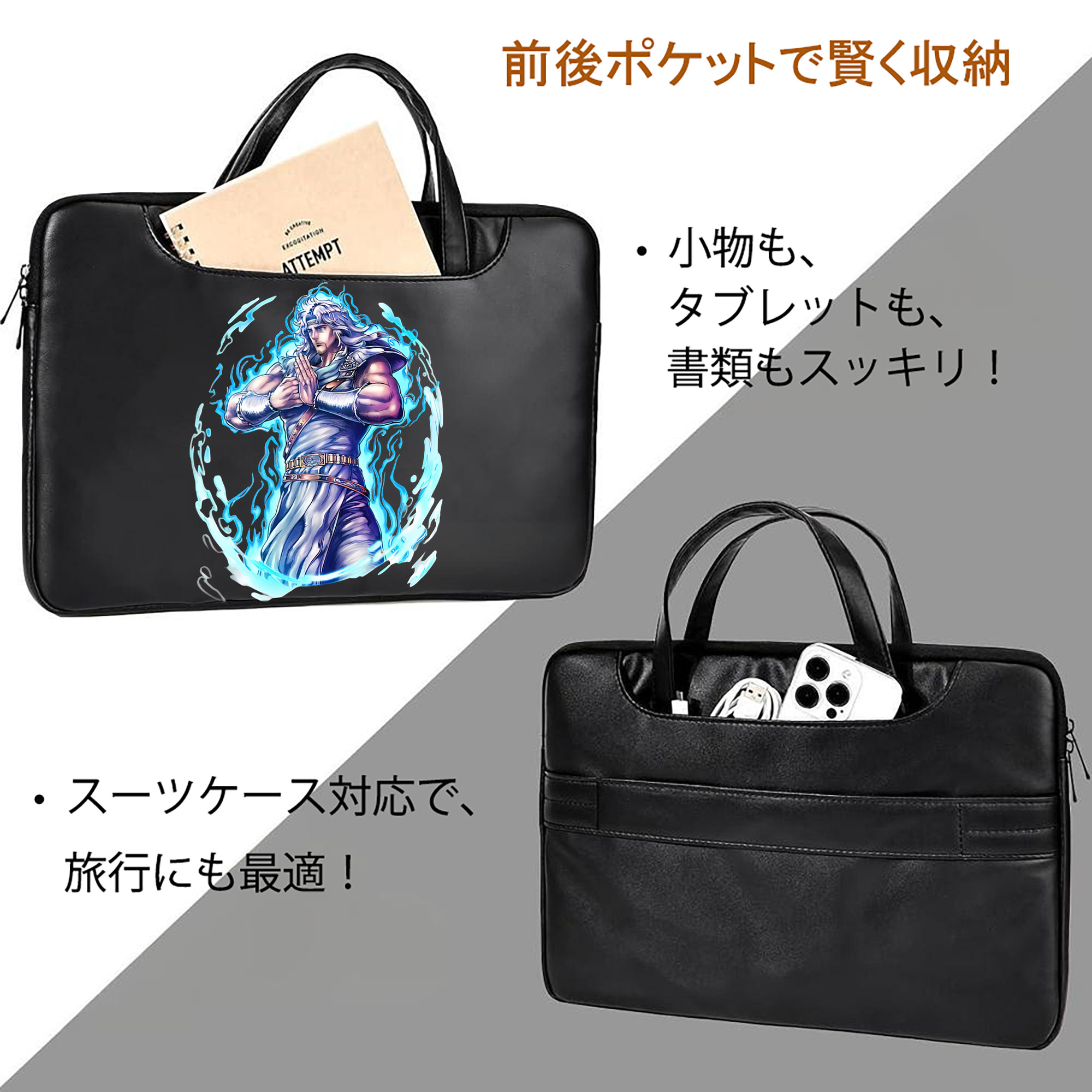 北斗の拳 Fist of the North Star レザーラップトップバッグ　ノートパソコンケース