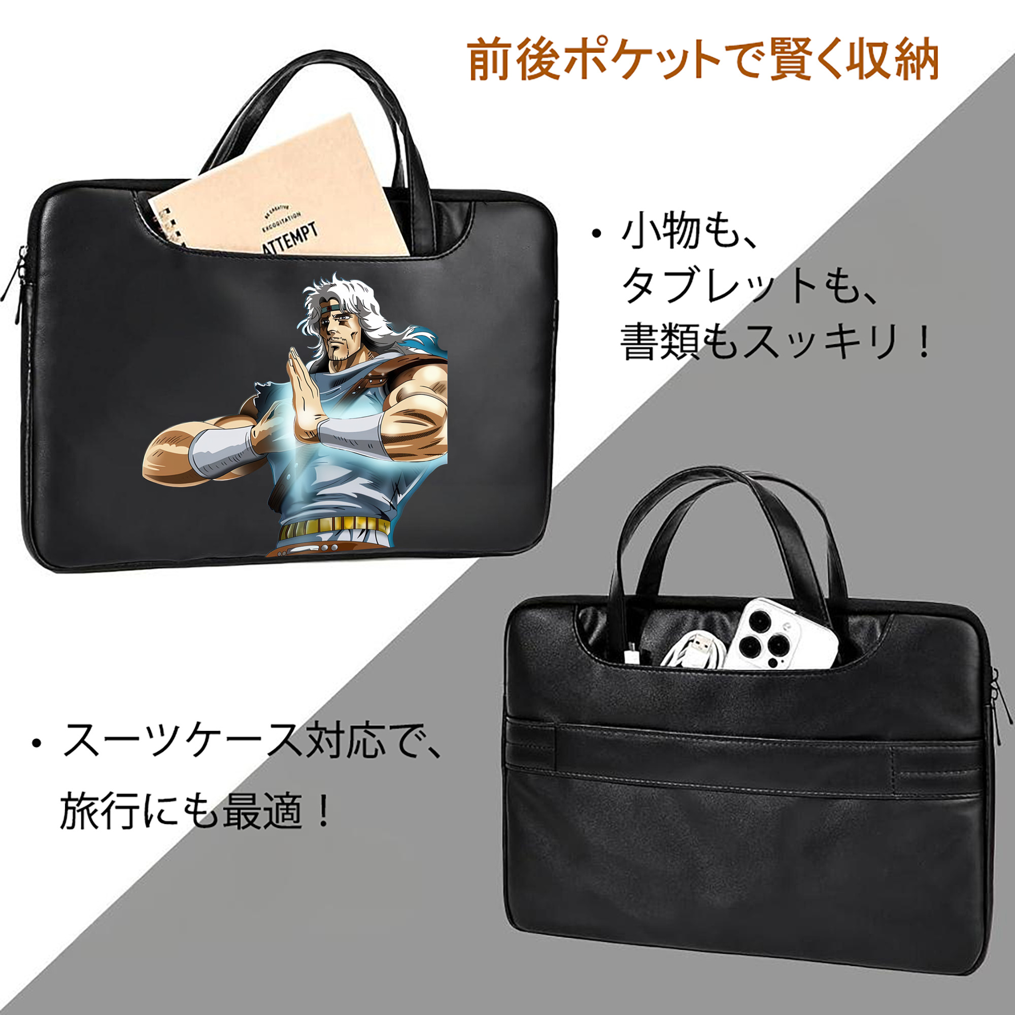 北斗の拳 Fist of the North Star レザーラップトップバッグ　ノートパソコンケース
