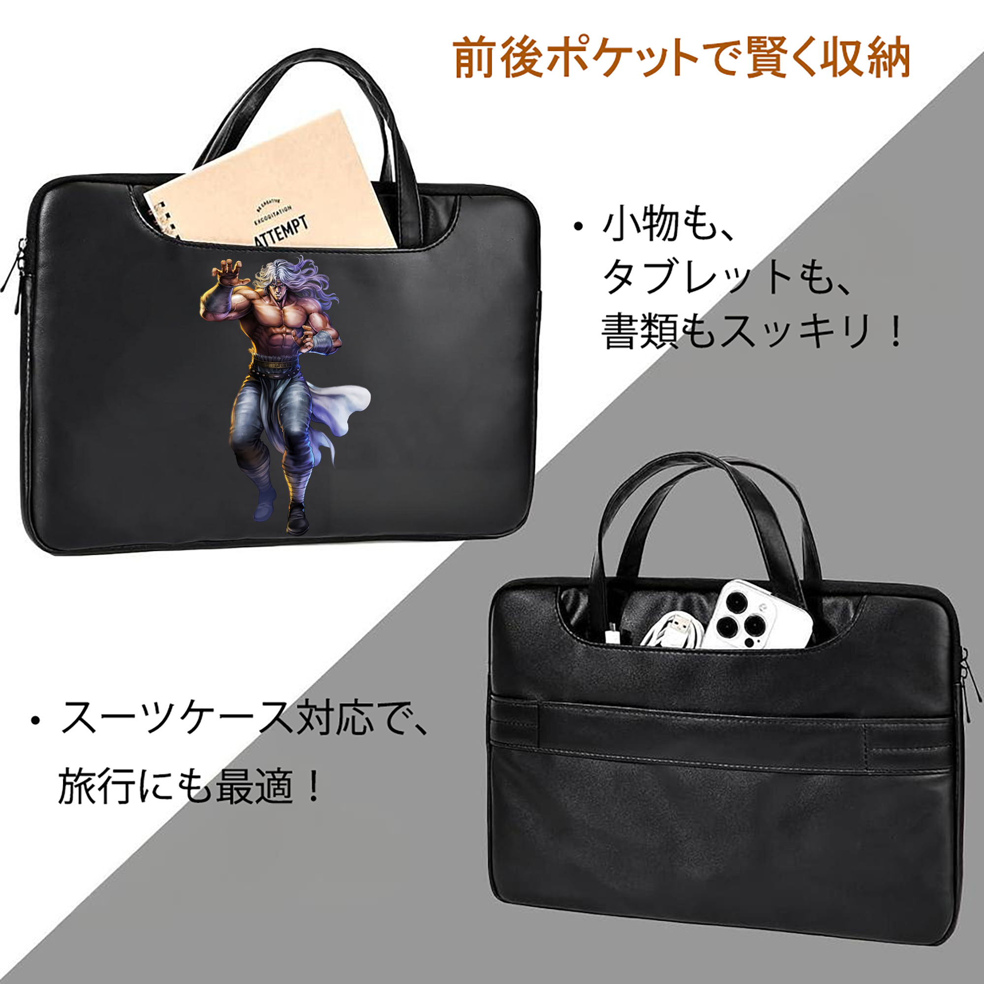 北斗の拳 Fist of the North Star レザーラップトップバッグ　ノートパソコンケース