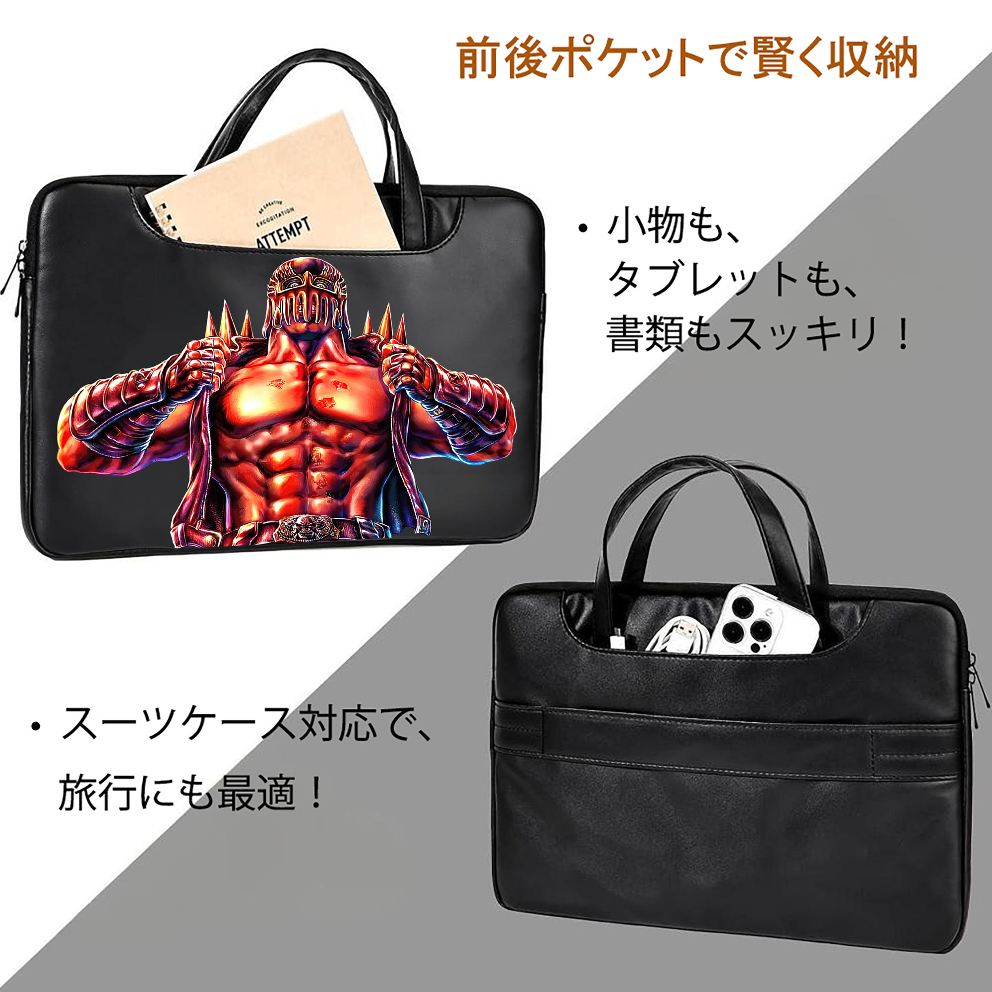北斗の拳 Fist of the North Star レザーラップトップバッグ　ノートパソコンケース