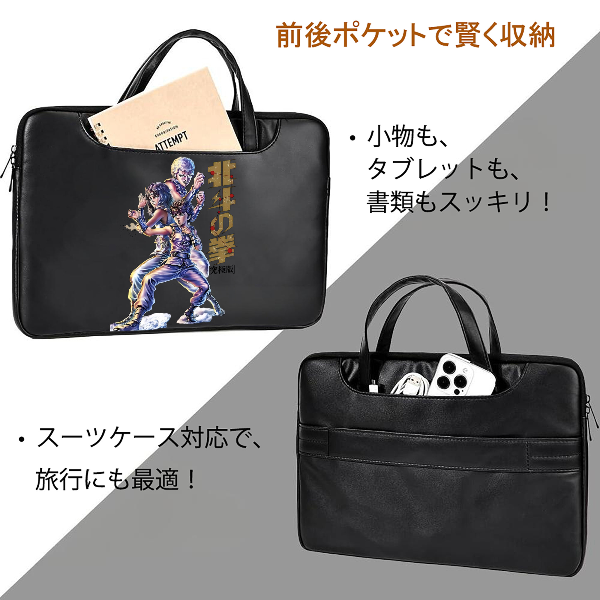北斗の拳 Fist of the North Star レザーラップトップバッグ　ノートパソコンケース