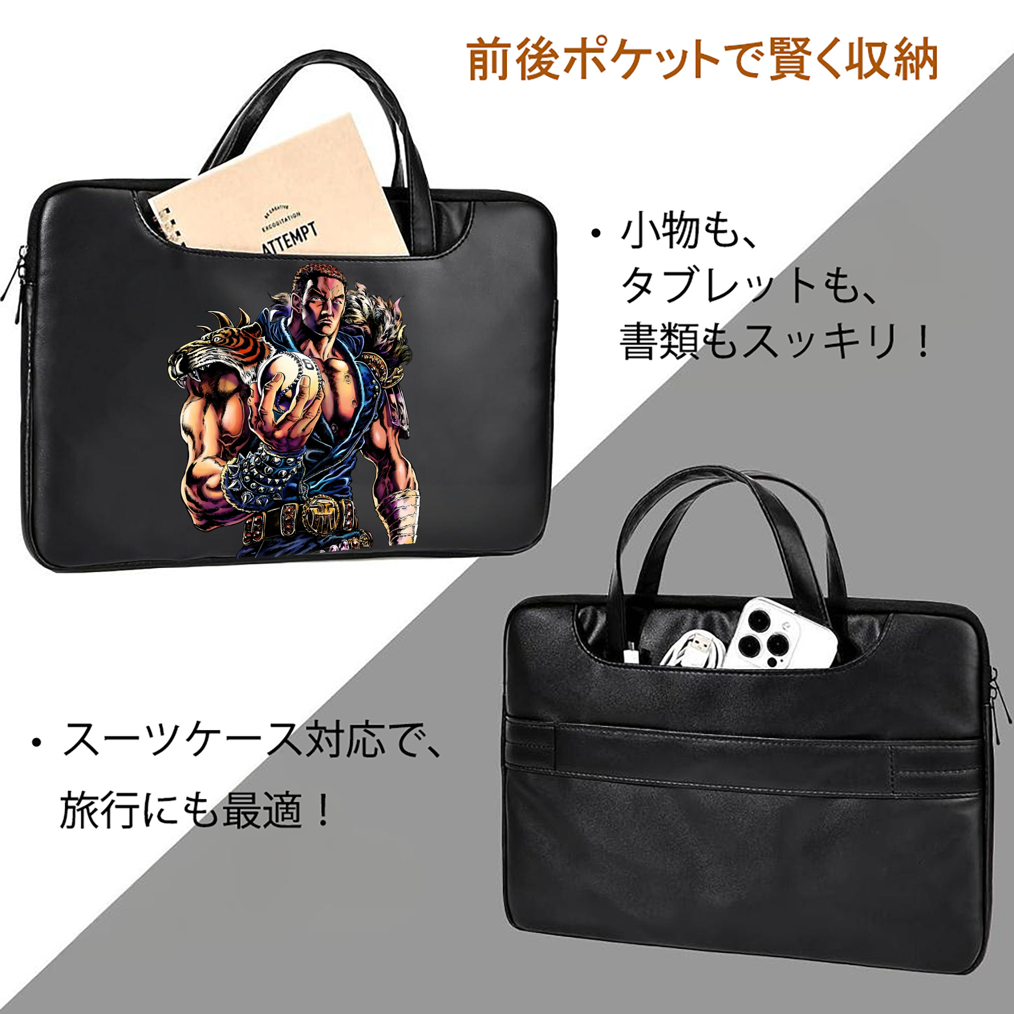 北斗の拳 Fist of the North Star レザーラップトップバッグ　ノートパソコンケース
