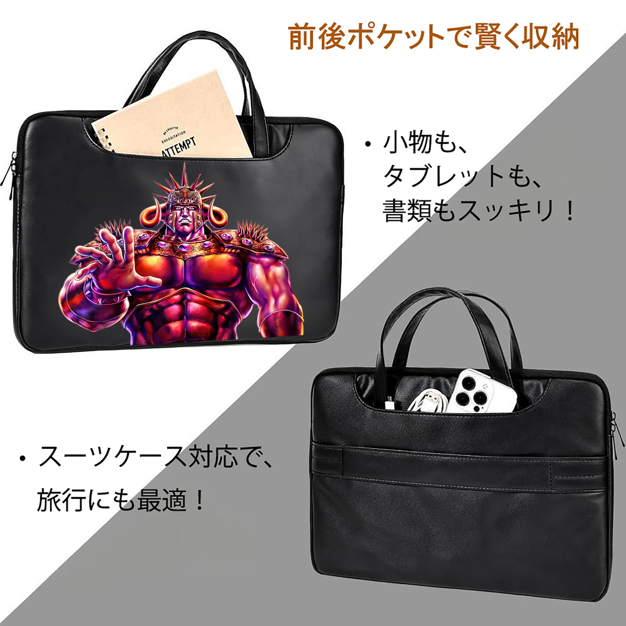 北斗の拳 Fist of the North Star レザーラップトップバッグ　ノートパソコンケース