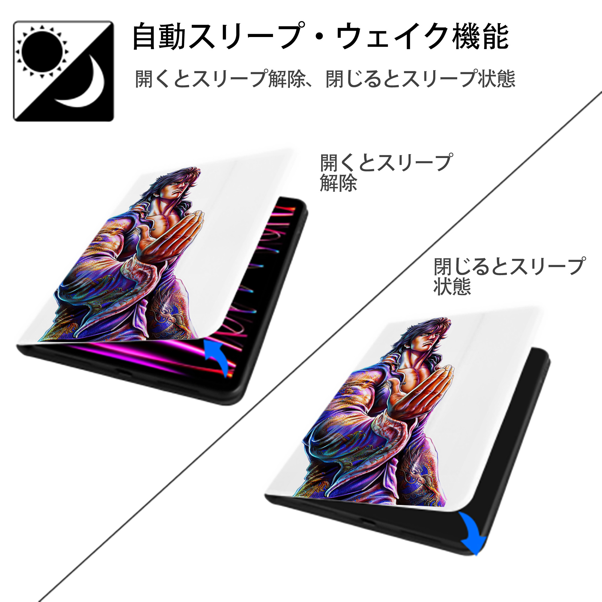 北斗の拳 Fist of the North Star IPad ケース ペン収納付き 三つ折りスタンド PUレザー×シリコン 対応機種9.5/10.5/10.9インチ