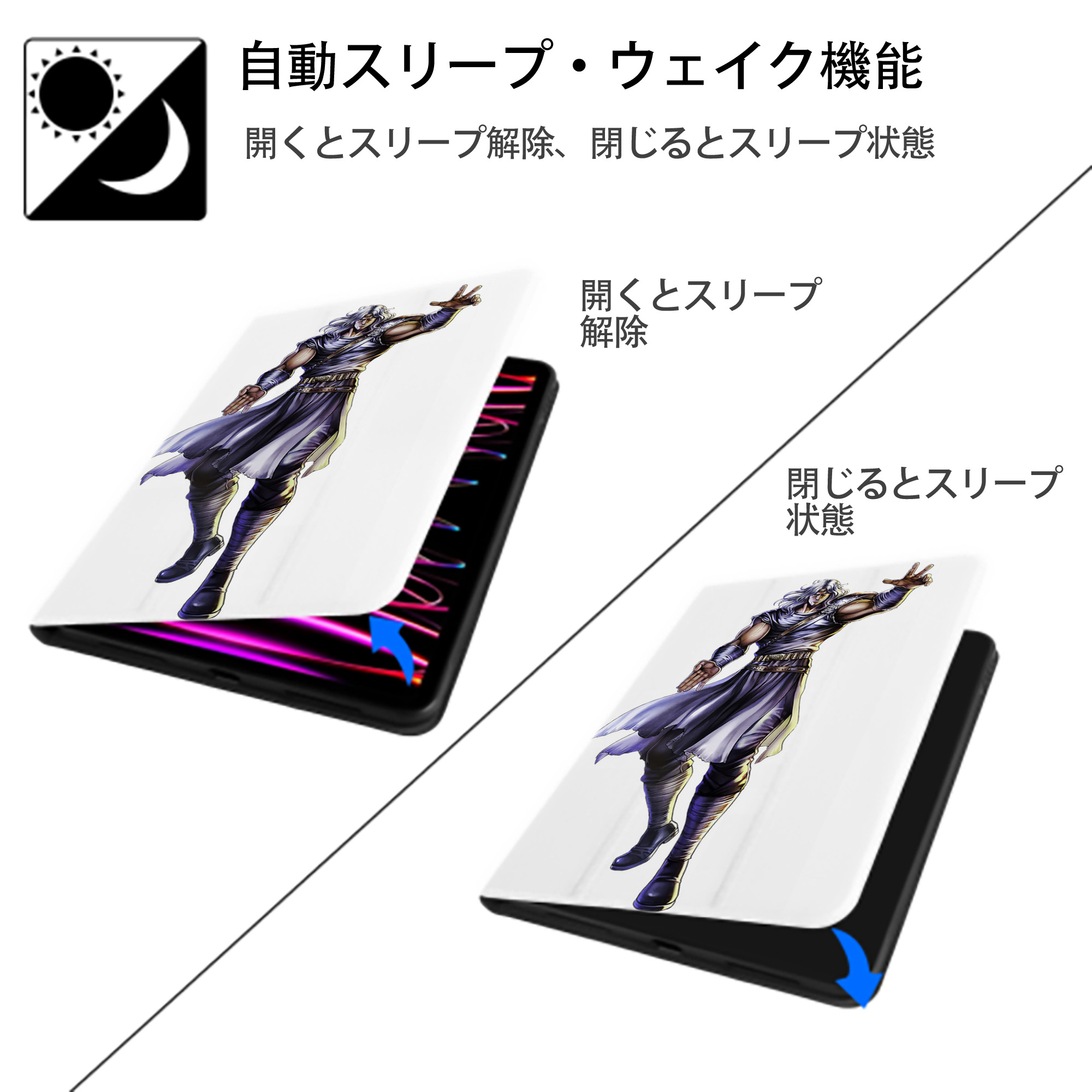 北斗の拳 Fist of the North Star IPad ケース ペン収納付き 三つ折りスタンド PUレザー×シリコン 対応機種9.5/10.5/10.9インチ