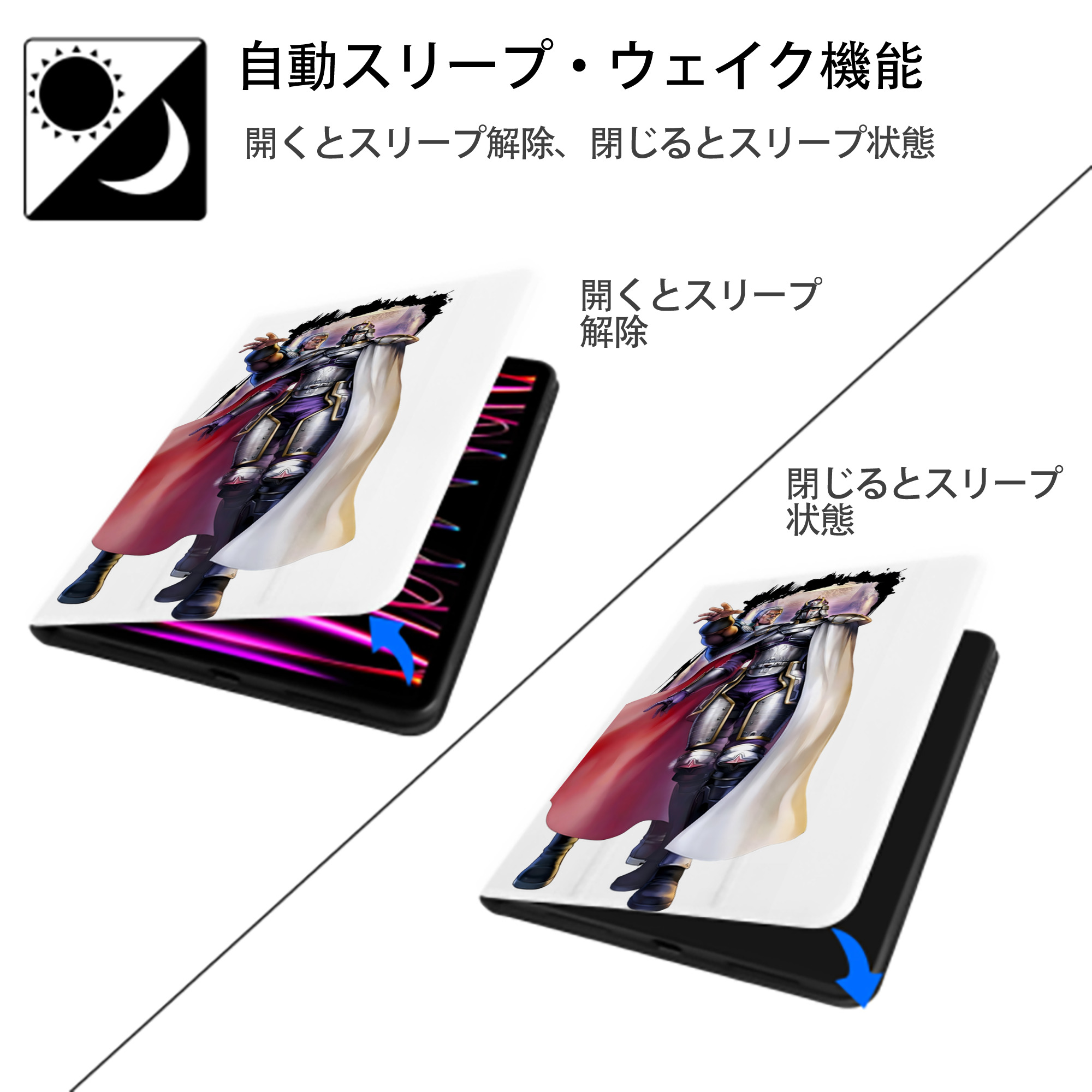北斗の拳 Fist of the North Star IPad ケース ペン収納付き 三つ折りスタンド PUレザー×シリコン 対応機種9.5/10.5/10.9インチ