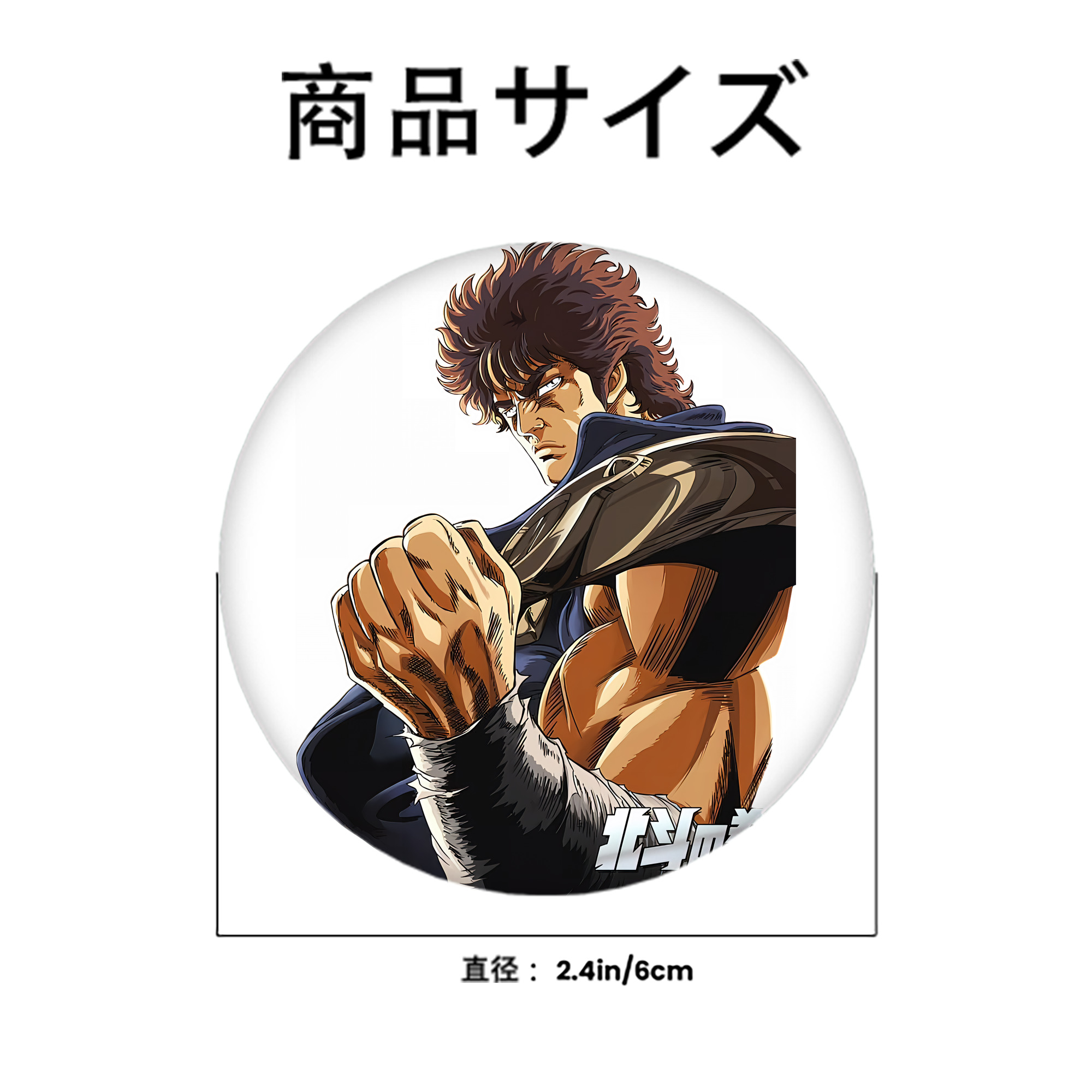 北斗の拳 Fist of the North Star 6cm 缶バッジ 複数セット