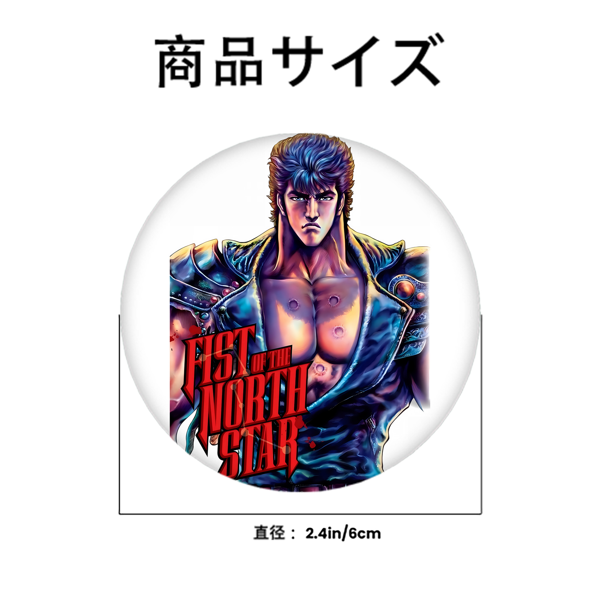 北斗の拳 Fist of the North Star 6cm 缶バッジ 複数セット