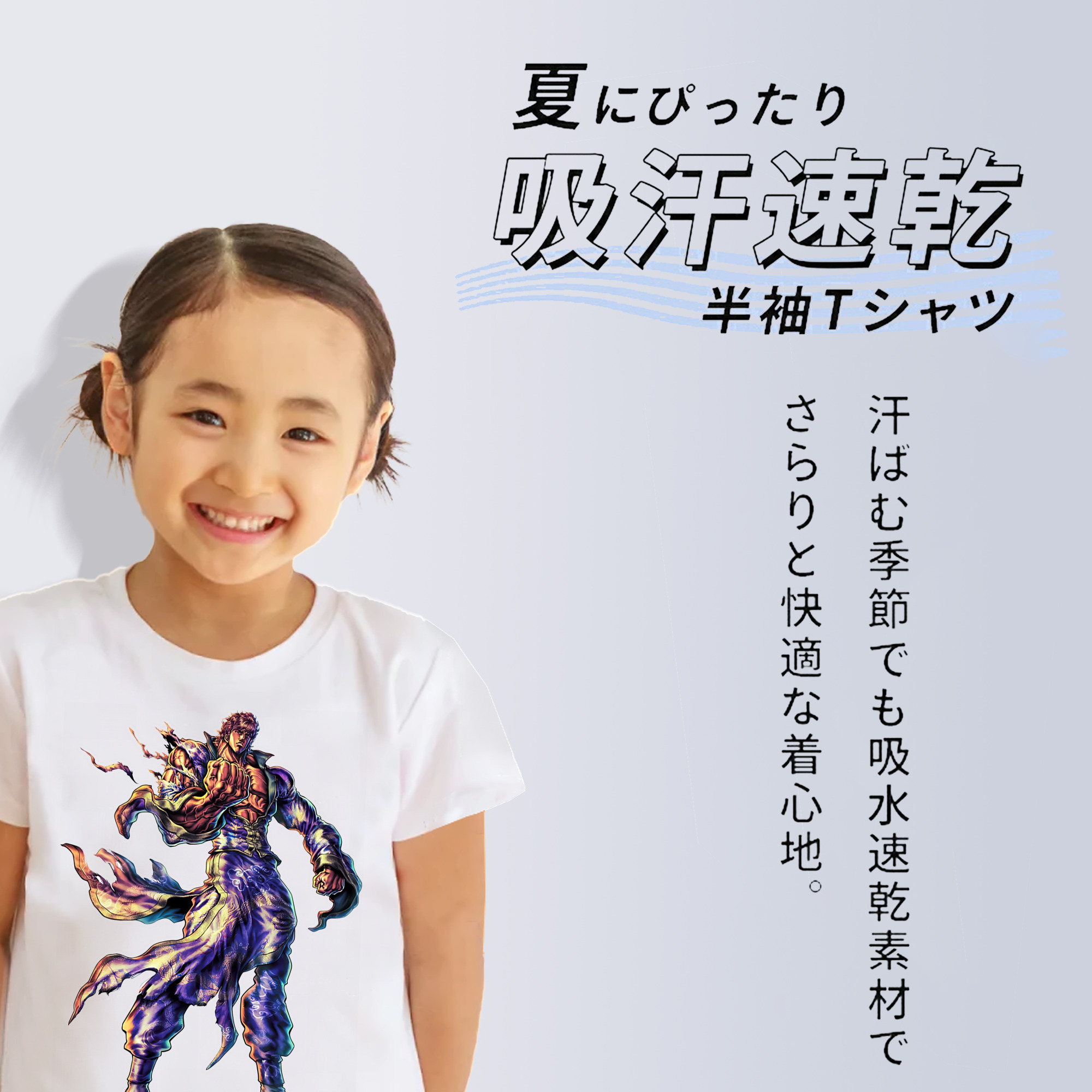 北斗の拳 Fist of the North Star 綿100％キッズTシャツ（フロントプリント）