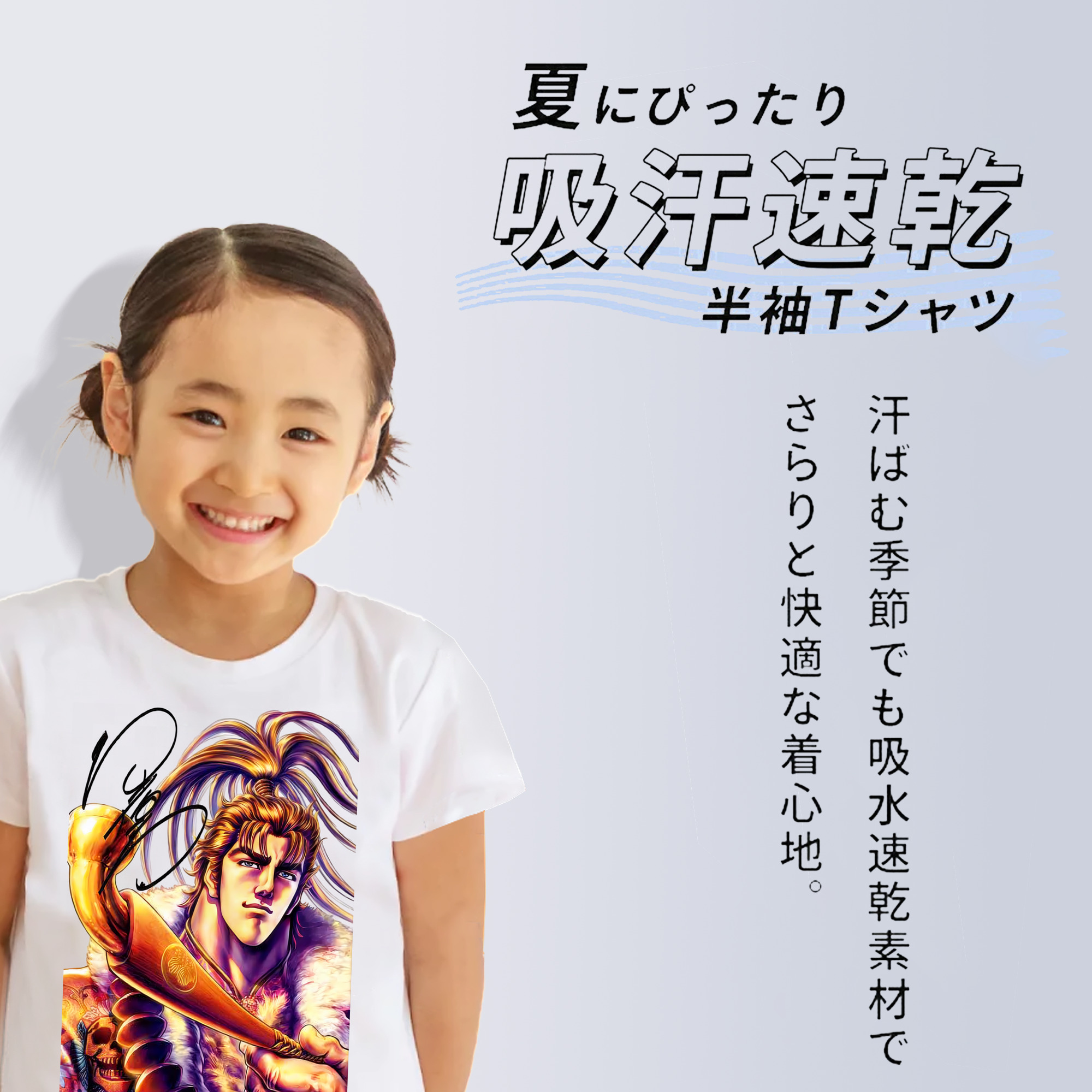 北斗の拳 Fist of the North Star 綿100％キッズTシャツ（フロントプリント）
