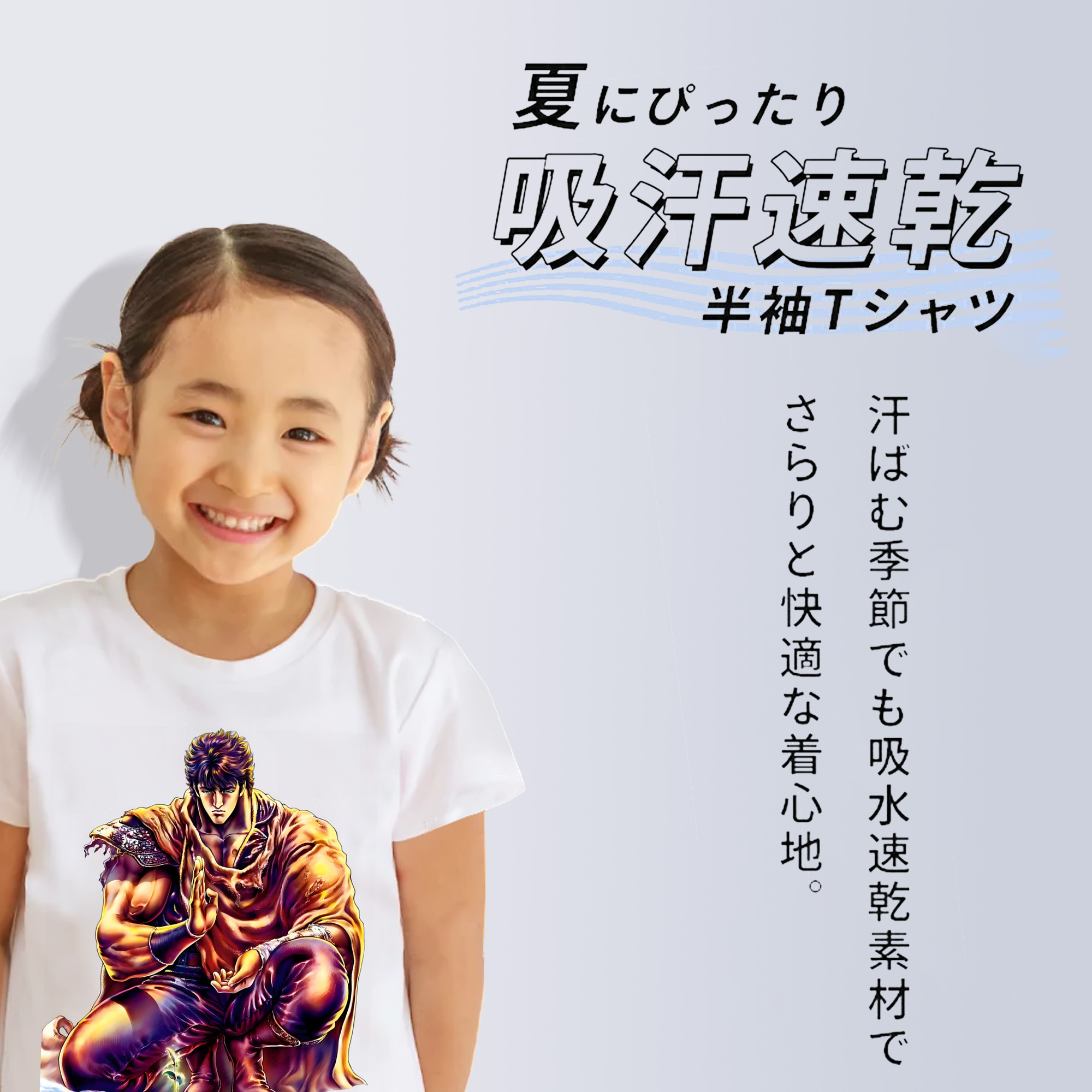 北斗の拳 Fist of the North Star 綿100％キッズTシャツ（フロントプリント）