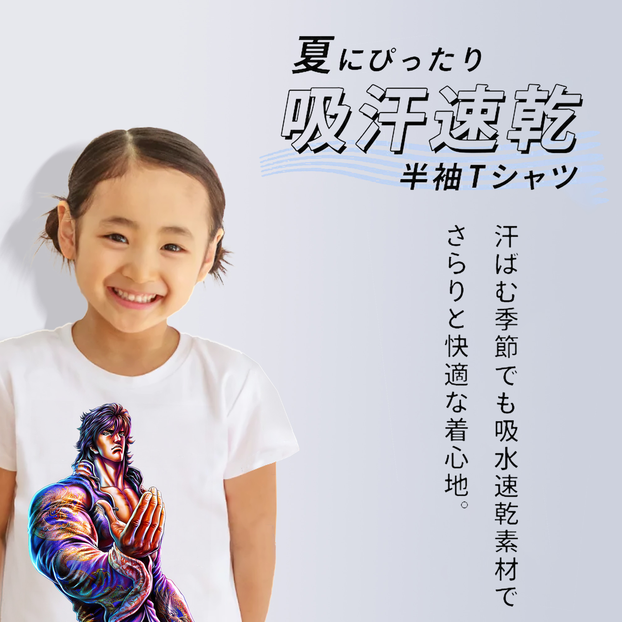 北斗の拳 Fist of the North Star 綿100％キッズTシャツ（フロントプリント）