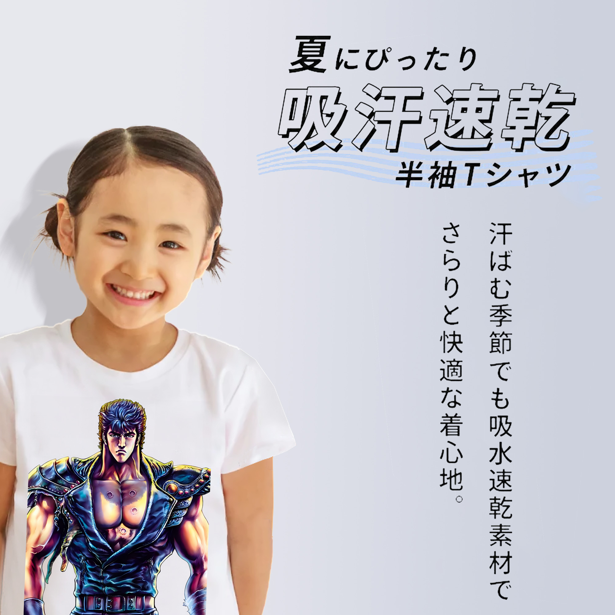 北斗の拳 Fist of the North Star 綿100％キッズTシャツ（フロントプリント）
