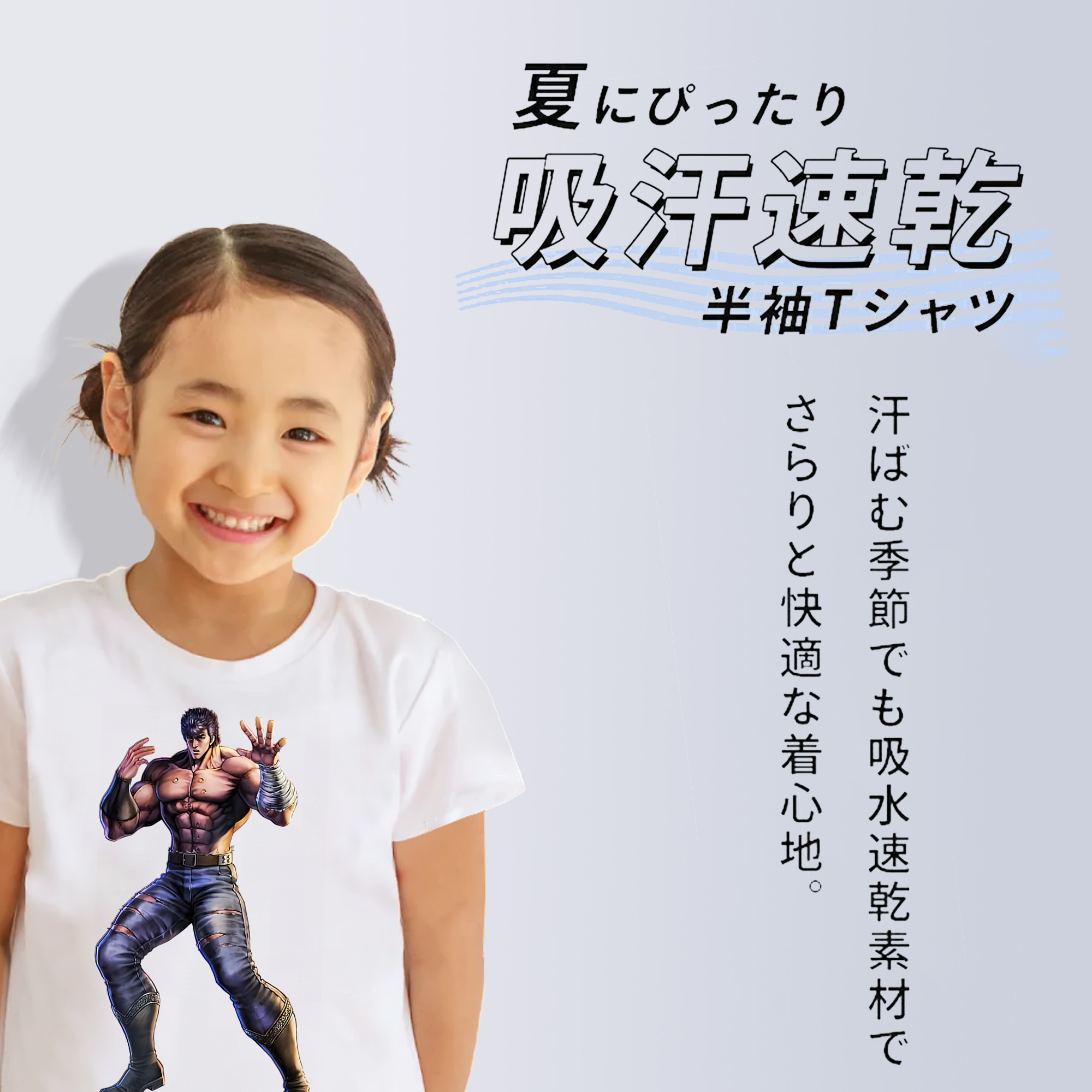 北斗の拳 Fist of the North Star 綿100％キッズTシャツ（フロントプリント）