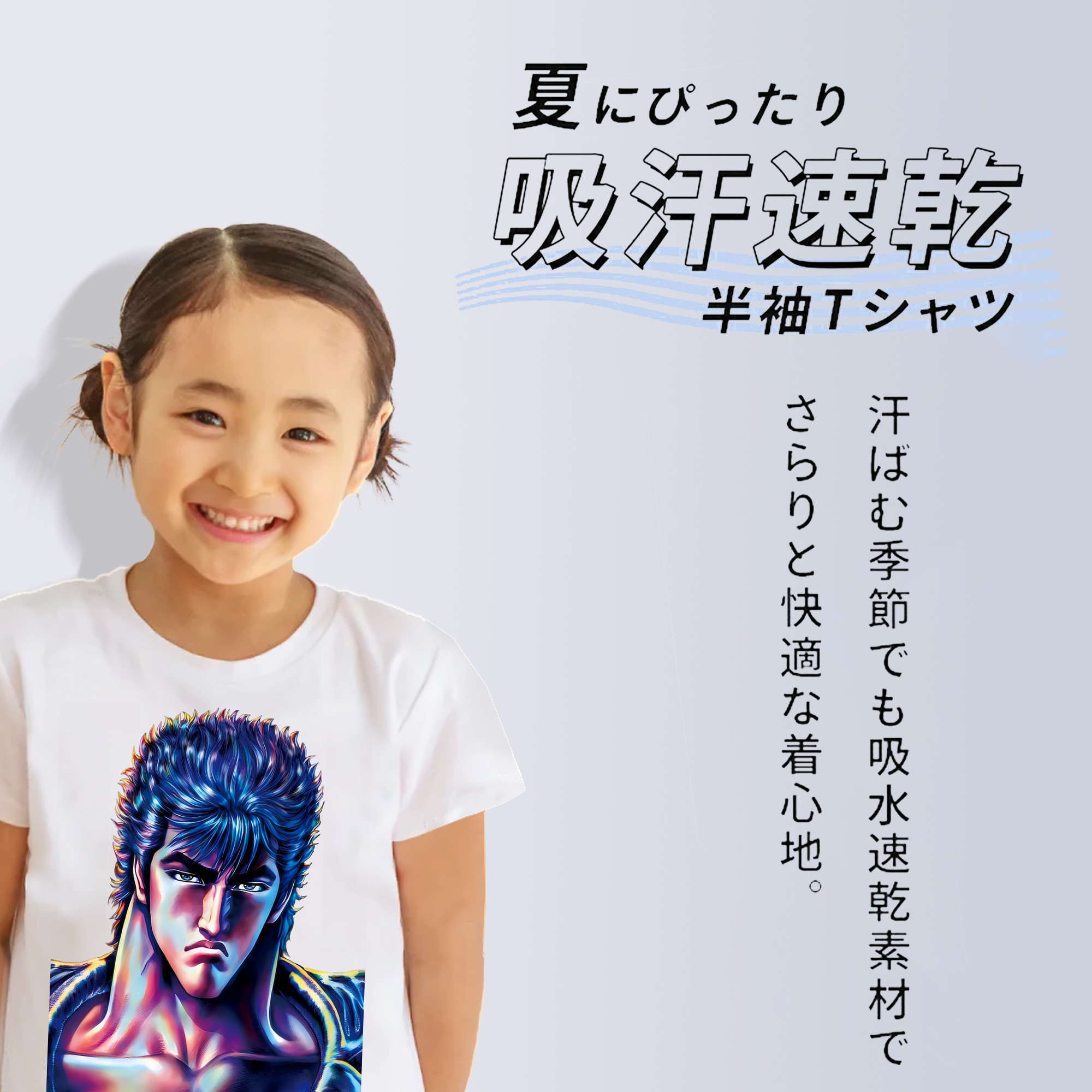北斗の拳 Fist of the North Star 綿100％キッズTシャツ（フロントプリント）