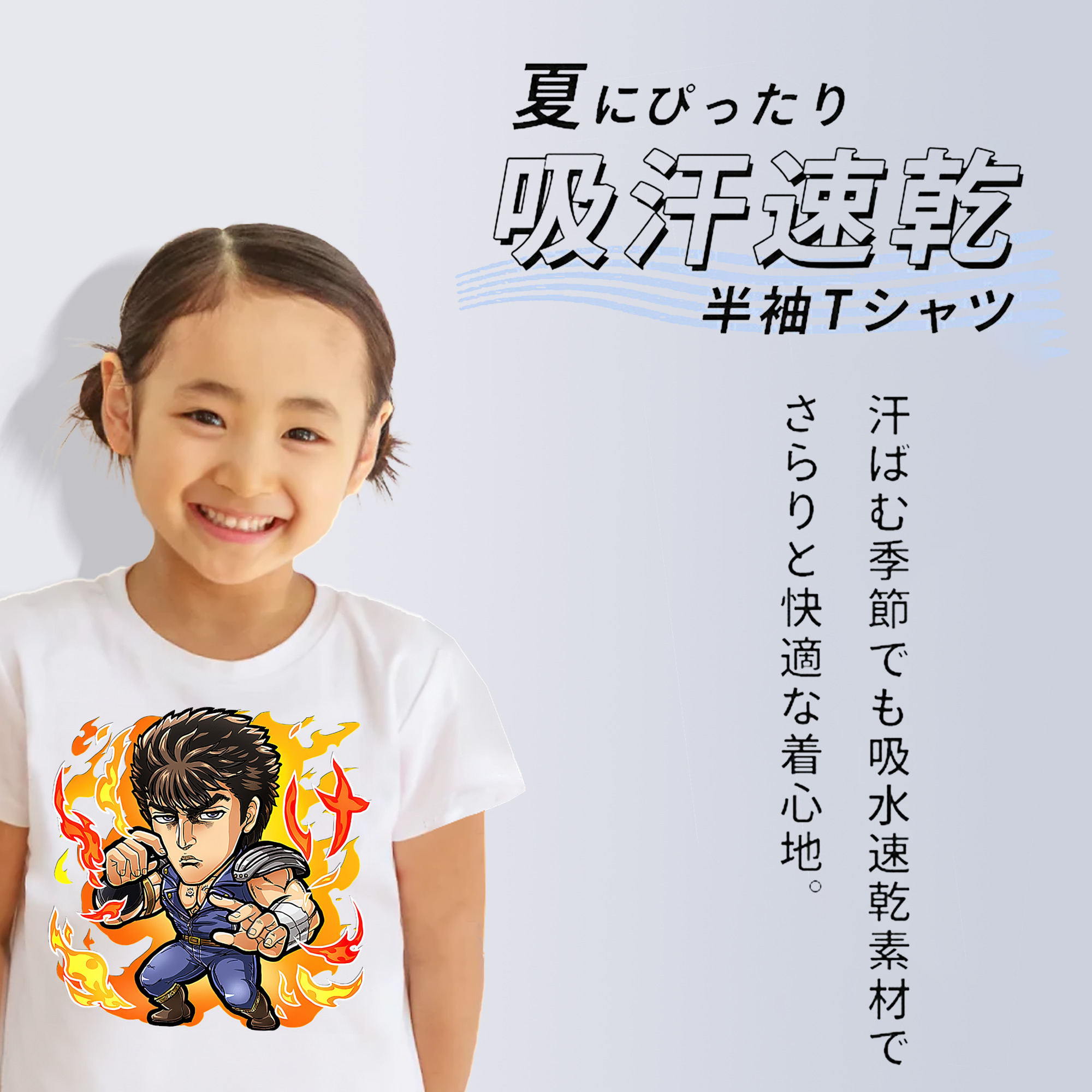 北斗の拳 Fist of the North Star 綿100％キッズTシャツ（フロントプリント）