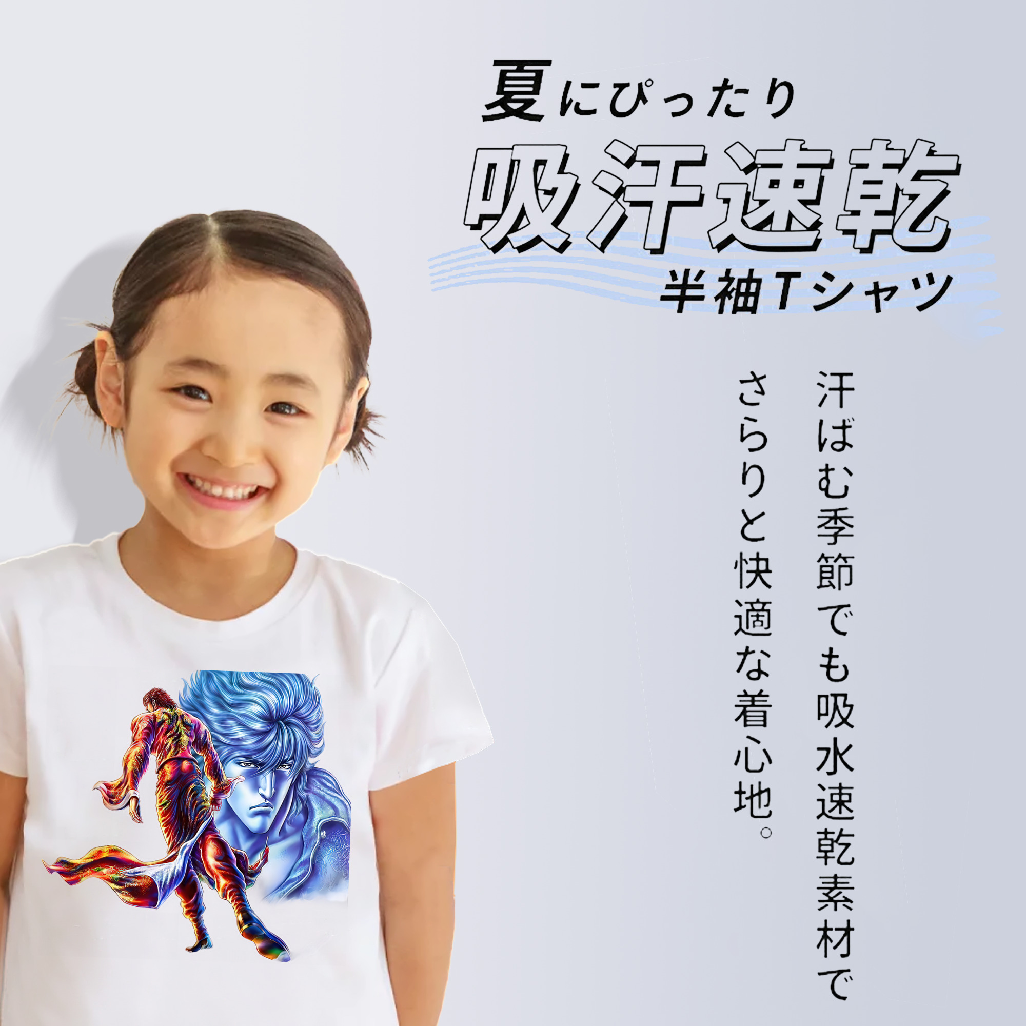 北斗の拳 Fist of the North Star 綿100％キッズTシャツ（フロントプリント）