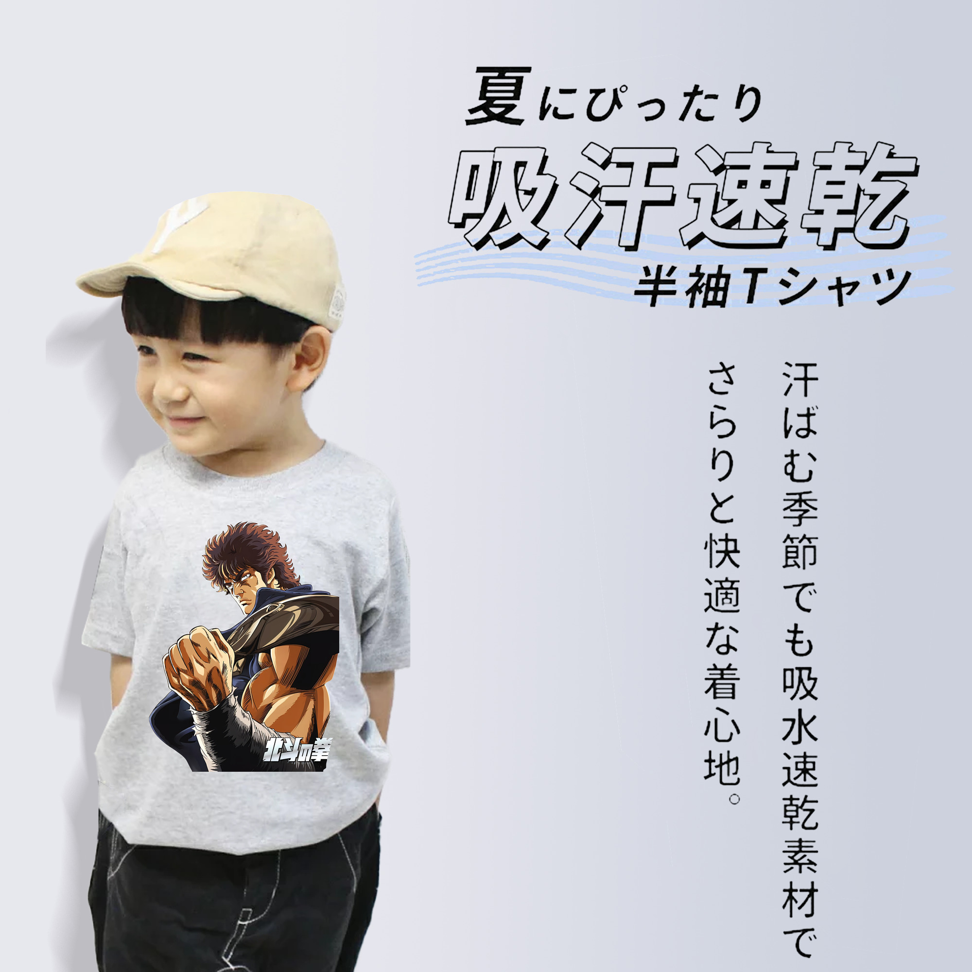 北斗の拳 Fist of the North Star 綿100％キッズTシャツ（フロントプリント）