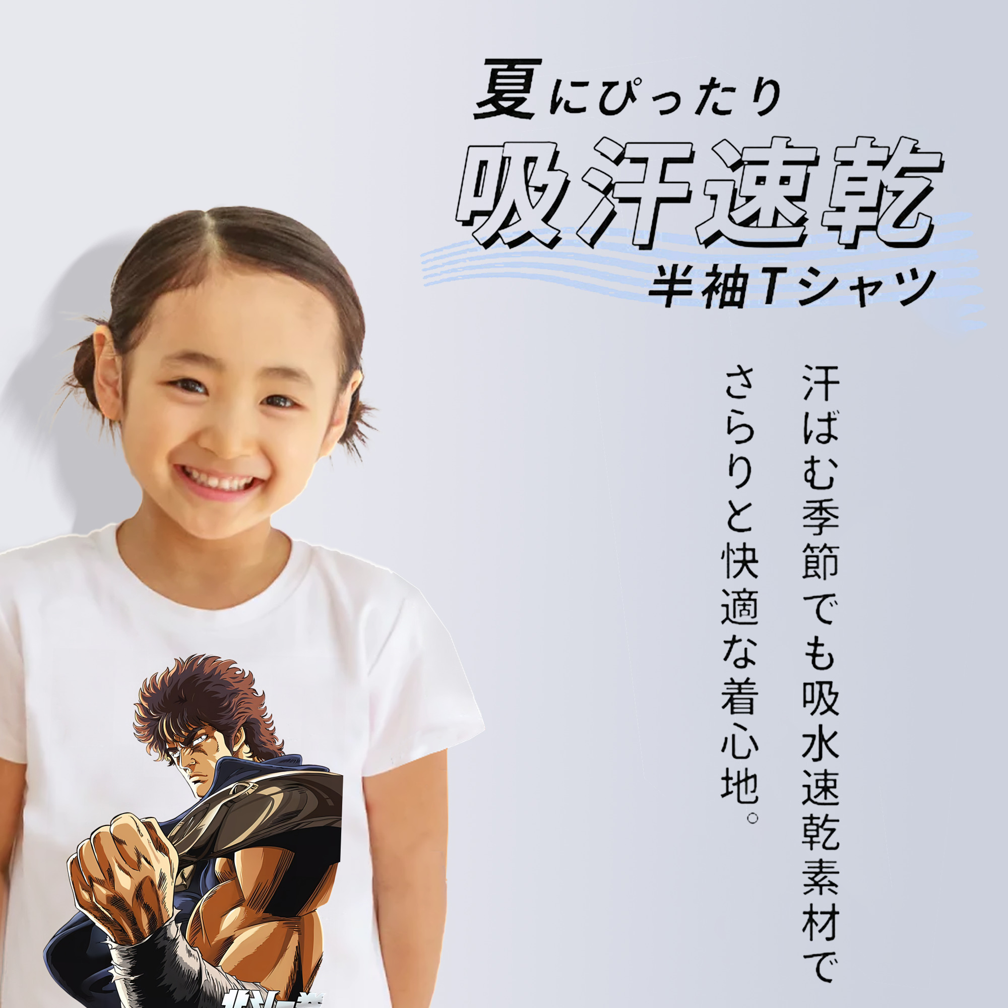 北斗の拳 Fist of the North Star 綿100％キッズTシャツ（フロントプリント）