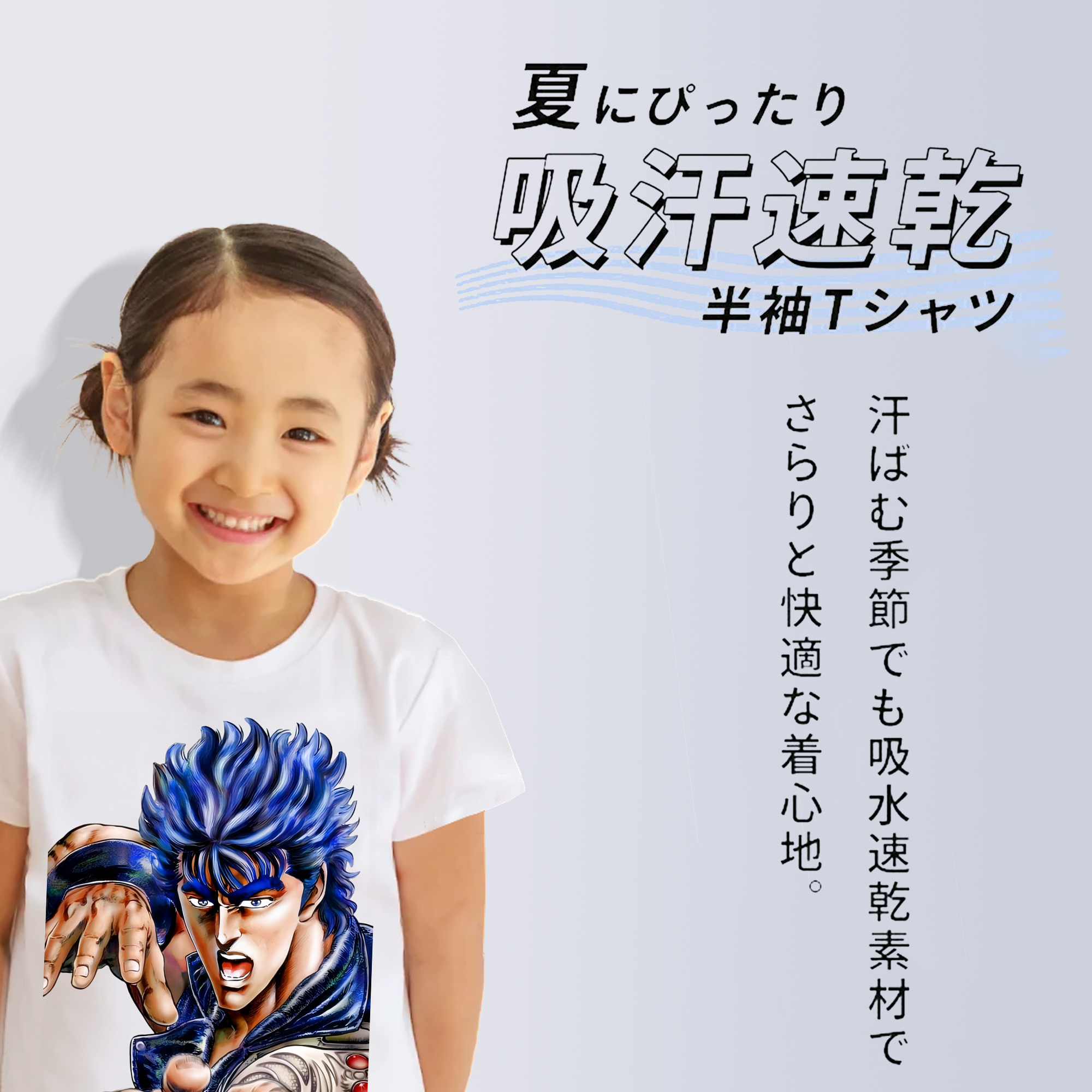 北斗の拳 Fist of the North Star 綿100％キッズTシャツ（フロントプリント）