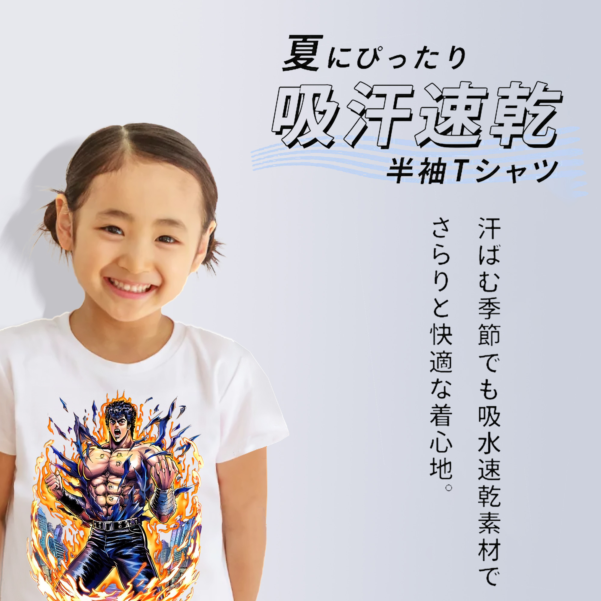 北斗の拳 Fist of the North Star 綿100％キッズTシャツ（フロントプリント）