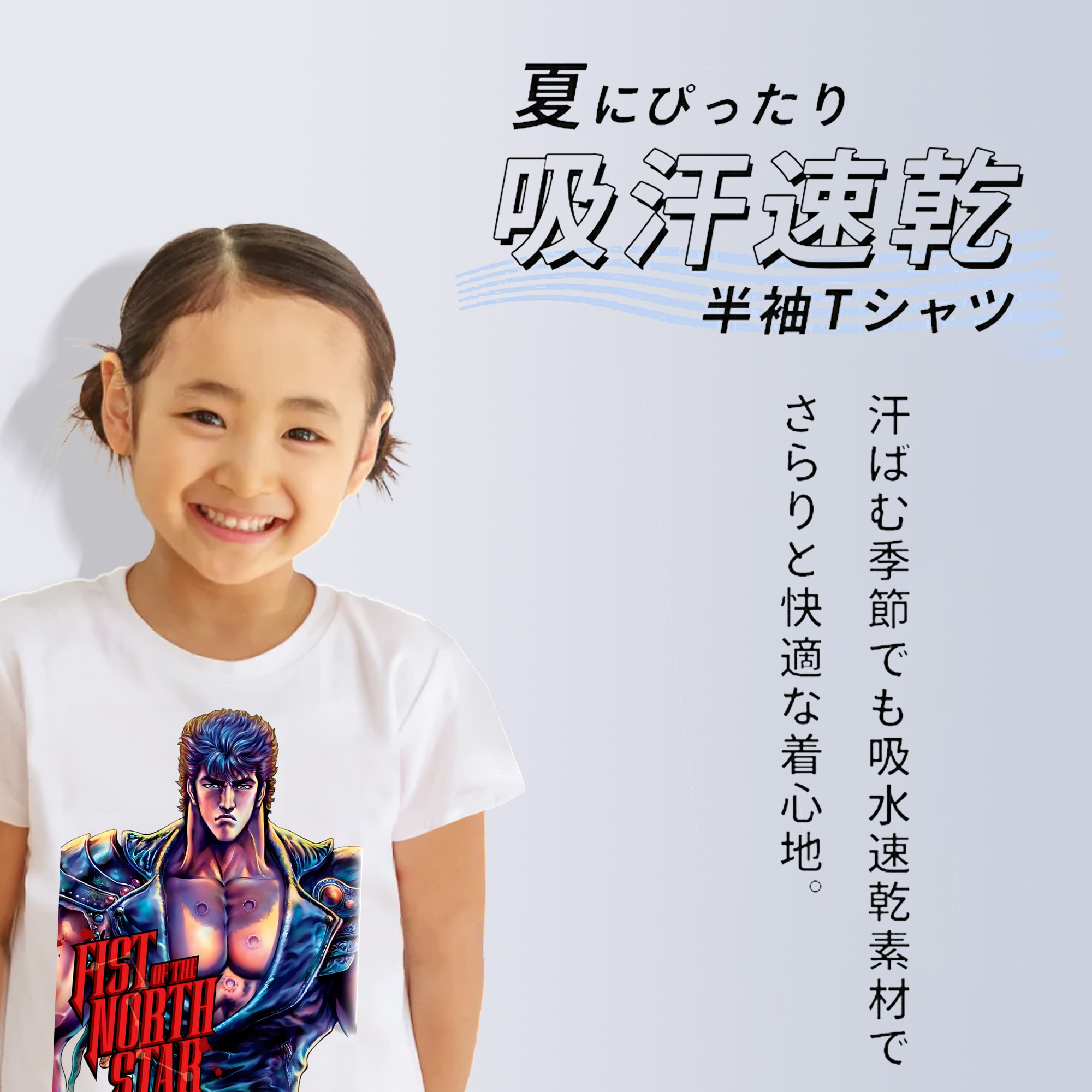 北斗の拳 Fist of the North Star 綿100％キッズTシャツ（フロントプリント）