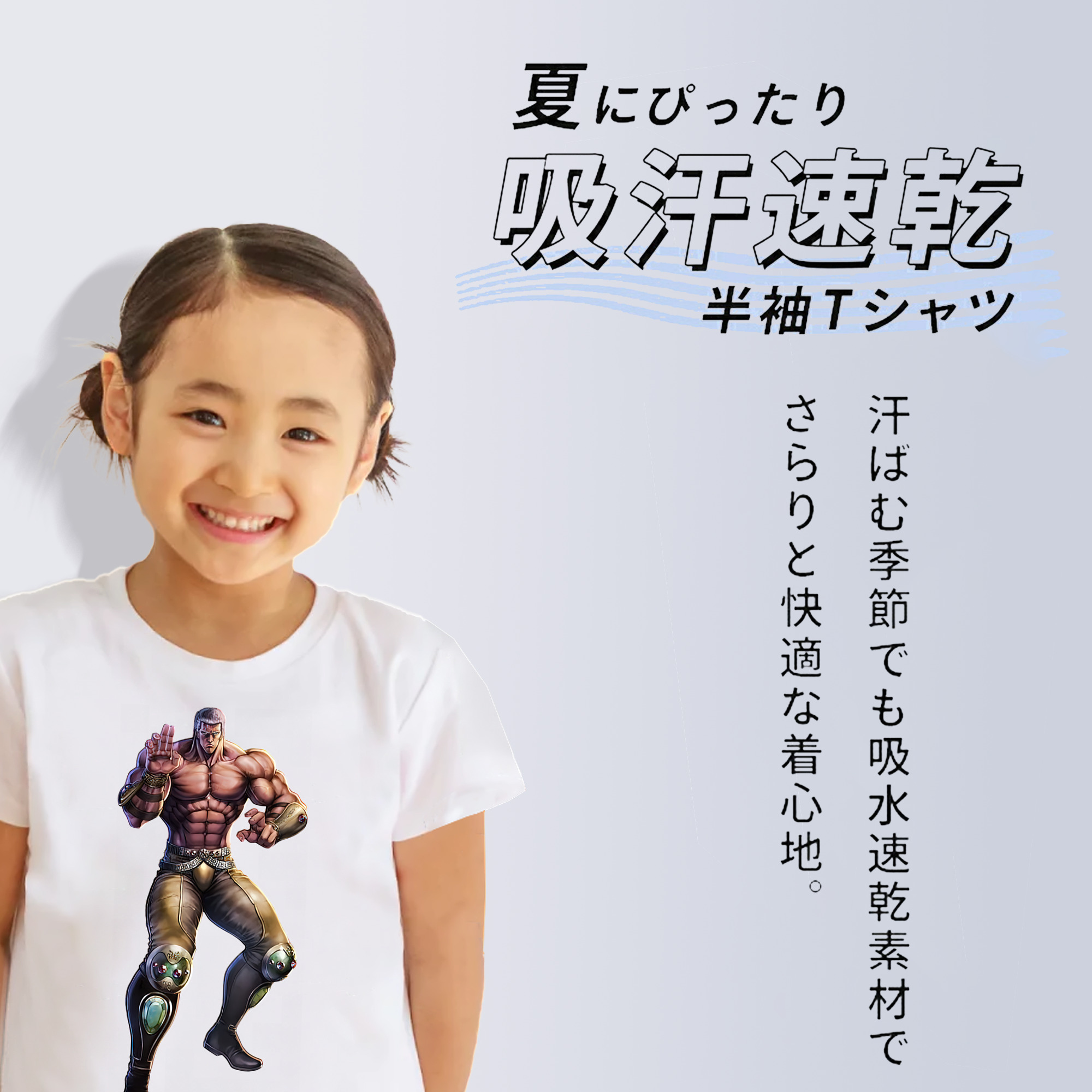 北斗の拳 Fist of the North Star 綿100％キッズTシャツ（フロントプリント）