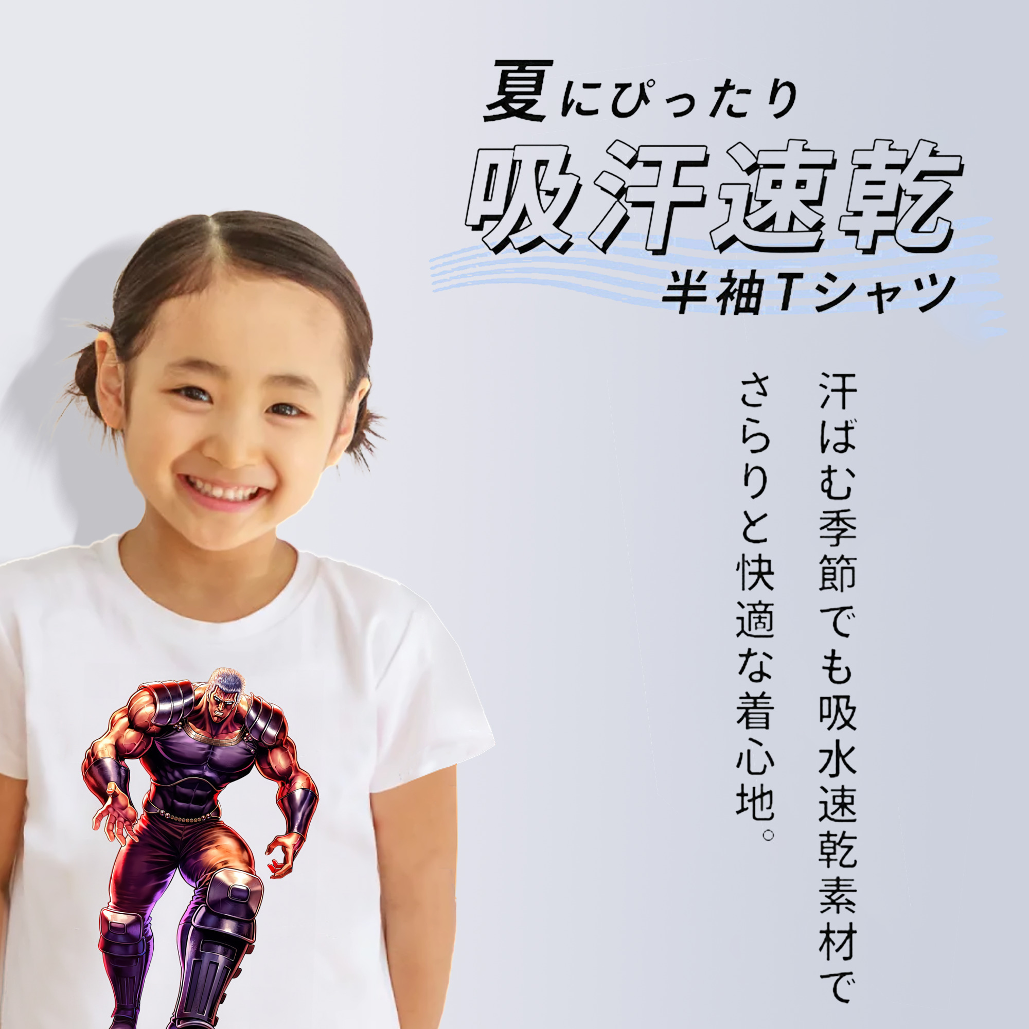 北斗の拳 Fist of the North Star 綿100％キッズTシャツ（フロントプリント）
