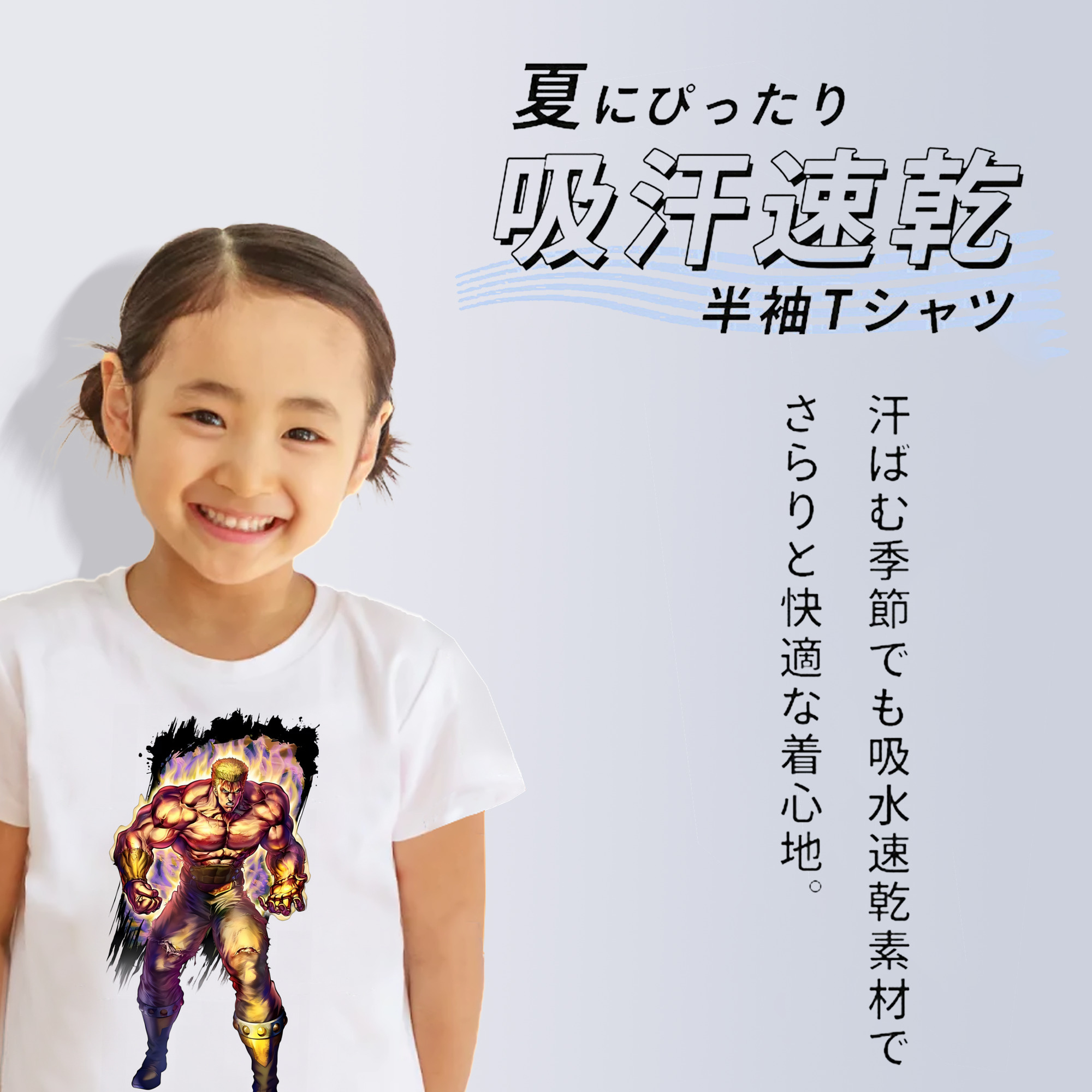 北斗の拳 Fist of the North Star 綿100％キッズTシャツ（フロントプリント）