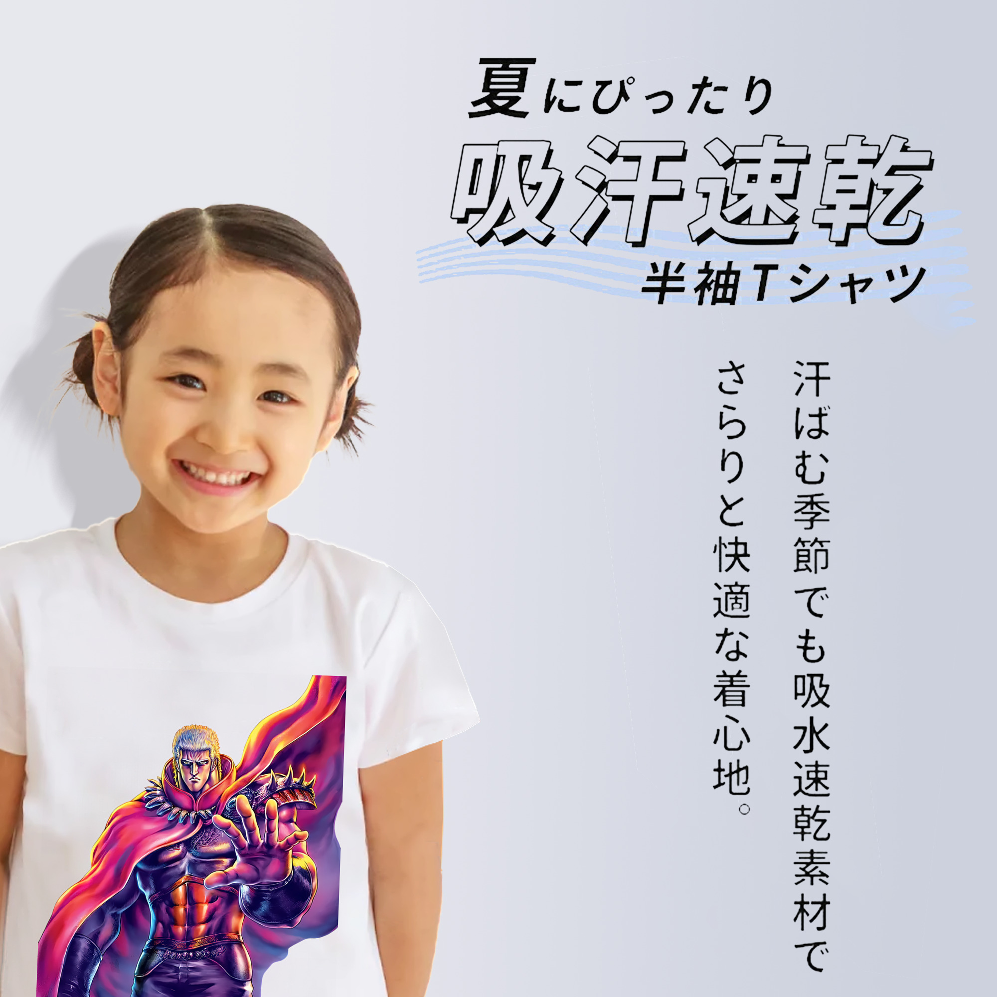北斗の拳 Fist of the North Star 綿100％キッズTシャツ（フロントプリント）