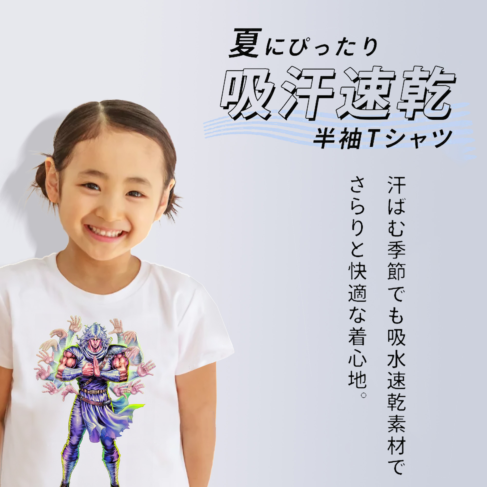 北斗の拳 Fist of the North Star 綿100％キッズTシャツ（フロントプリント）