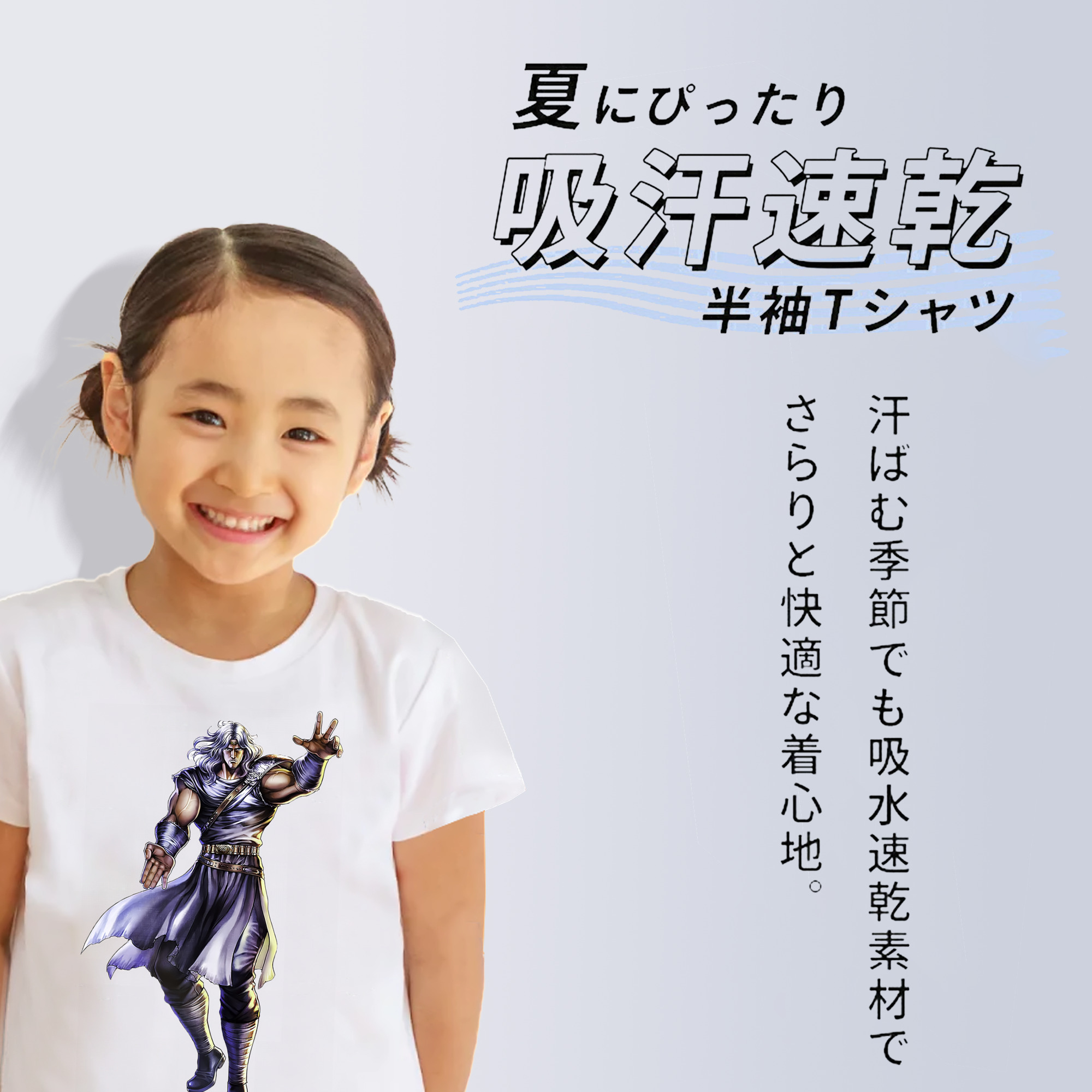 北斗の拳 Fist of the North Star 綿100％キッズTシャツ（フロントプリント）
