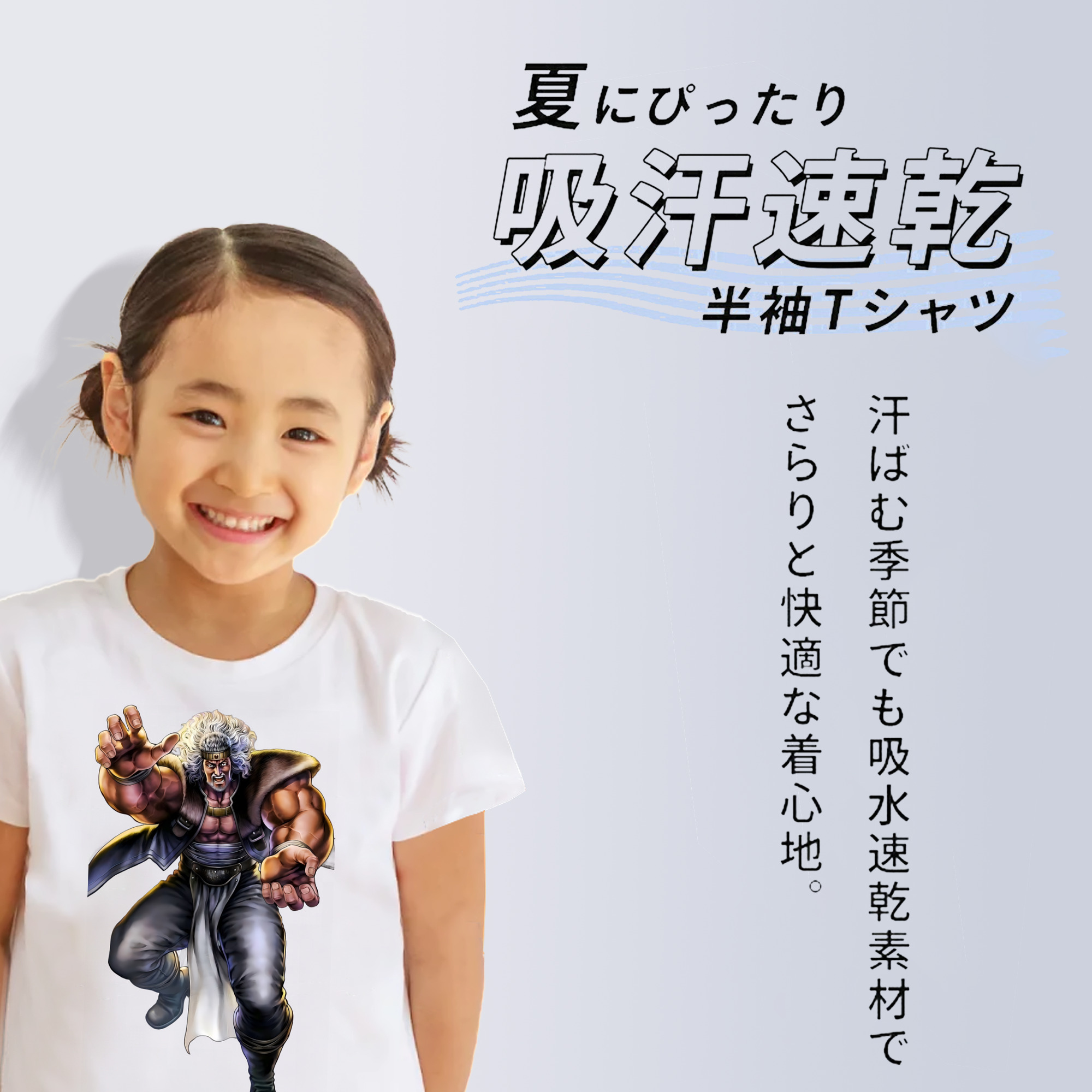 北斗の拳 Fist of the North Star 綿100％キッズTシャツ（フロントプリント）
