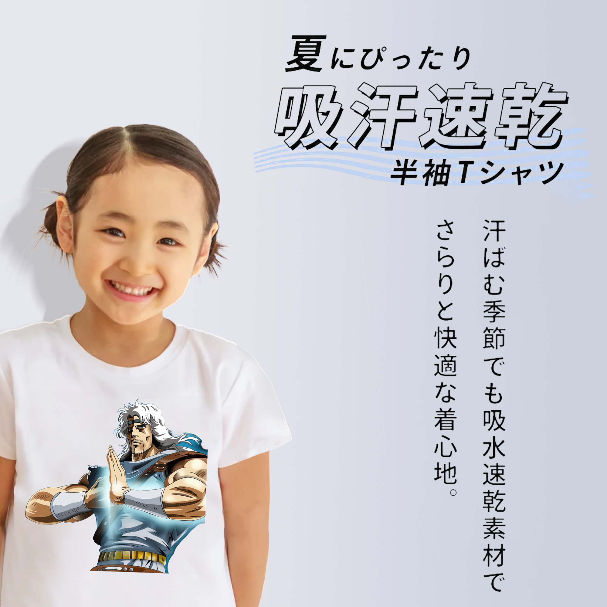 北斗の拳 Fist of the North Star 綿100％キッズTシャツ（フロントプリント）