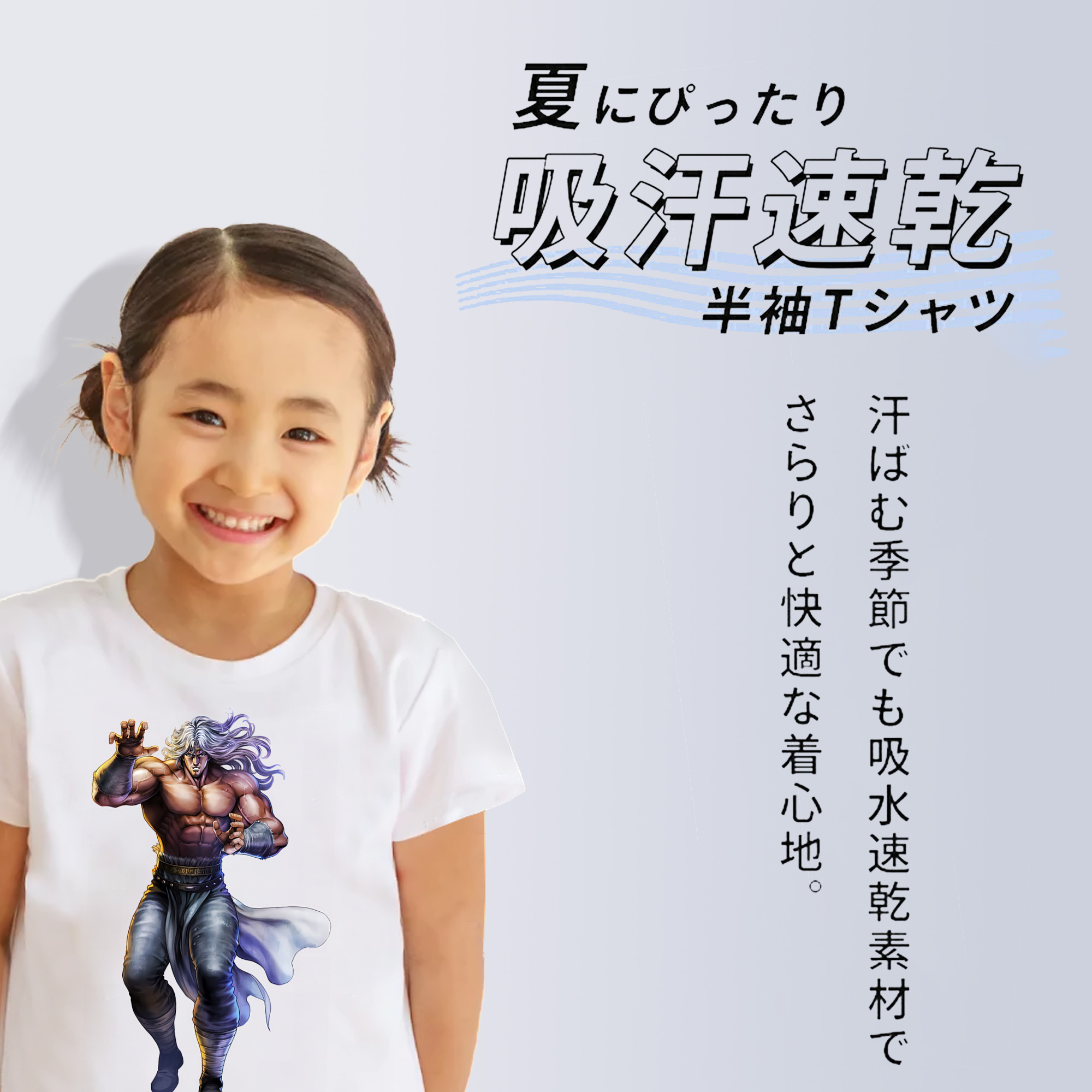 北斗の拳 Fist of the North Star 綿100％キッズTシャツ（フロントプリント）