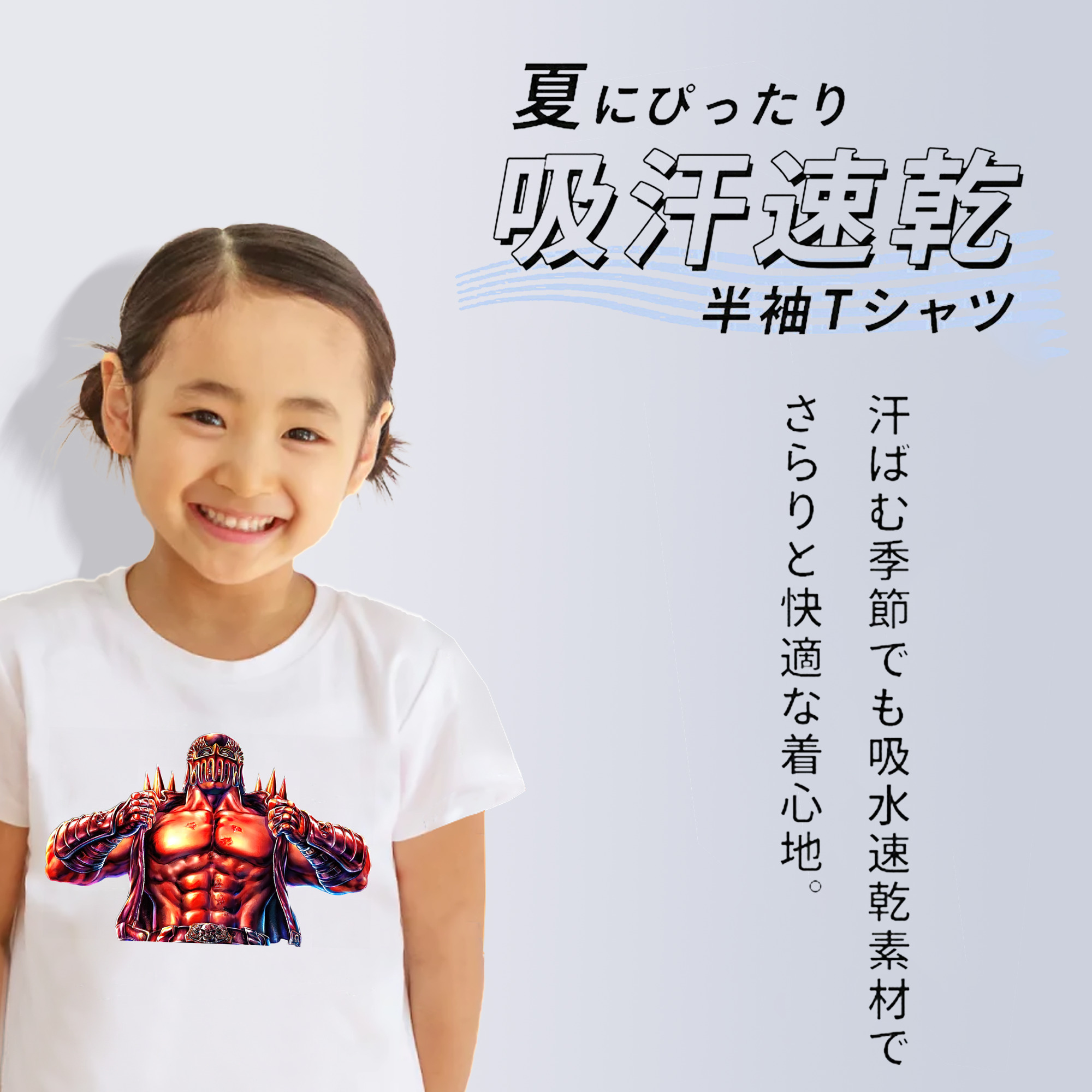 北斗の拳 Fist of the North Star 綿100％キッズTシャツ（フロントプリント）