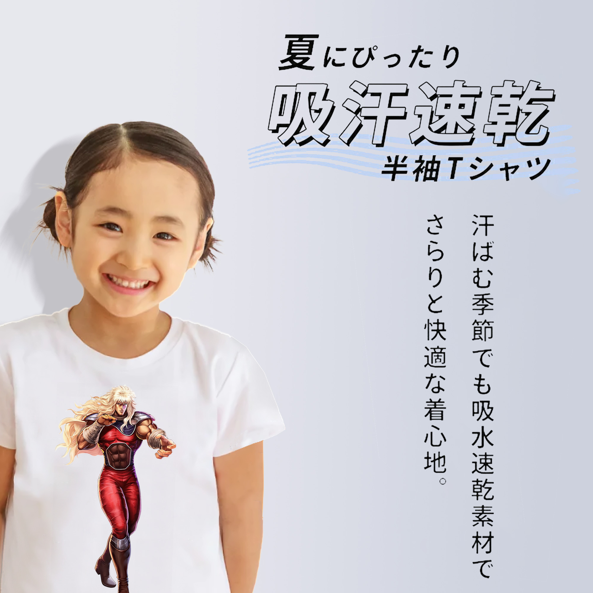 北斗の拳 Fist of the North Star 綿100％キッズTシャツ（フロントプリント）