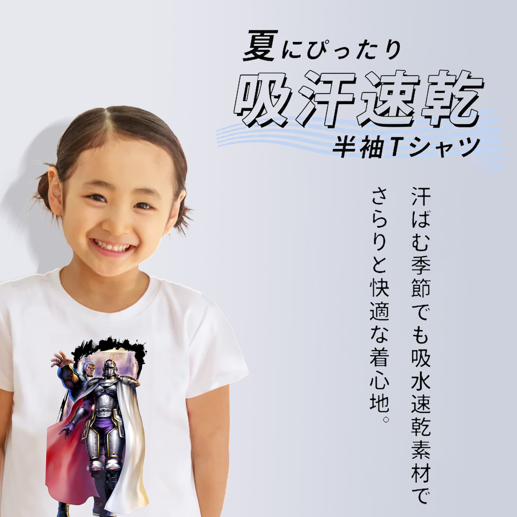 北斗の拳 Fist of the North Star 綿100％キッズTシャツ（フロントプリント）