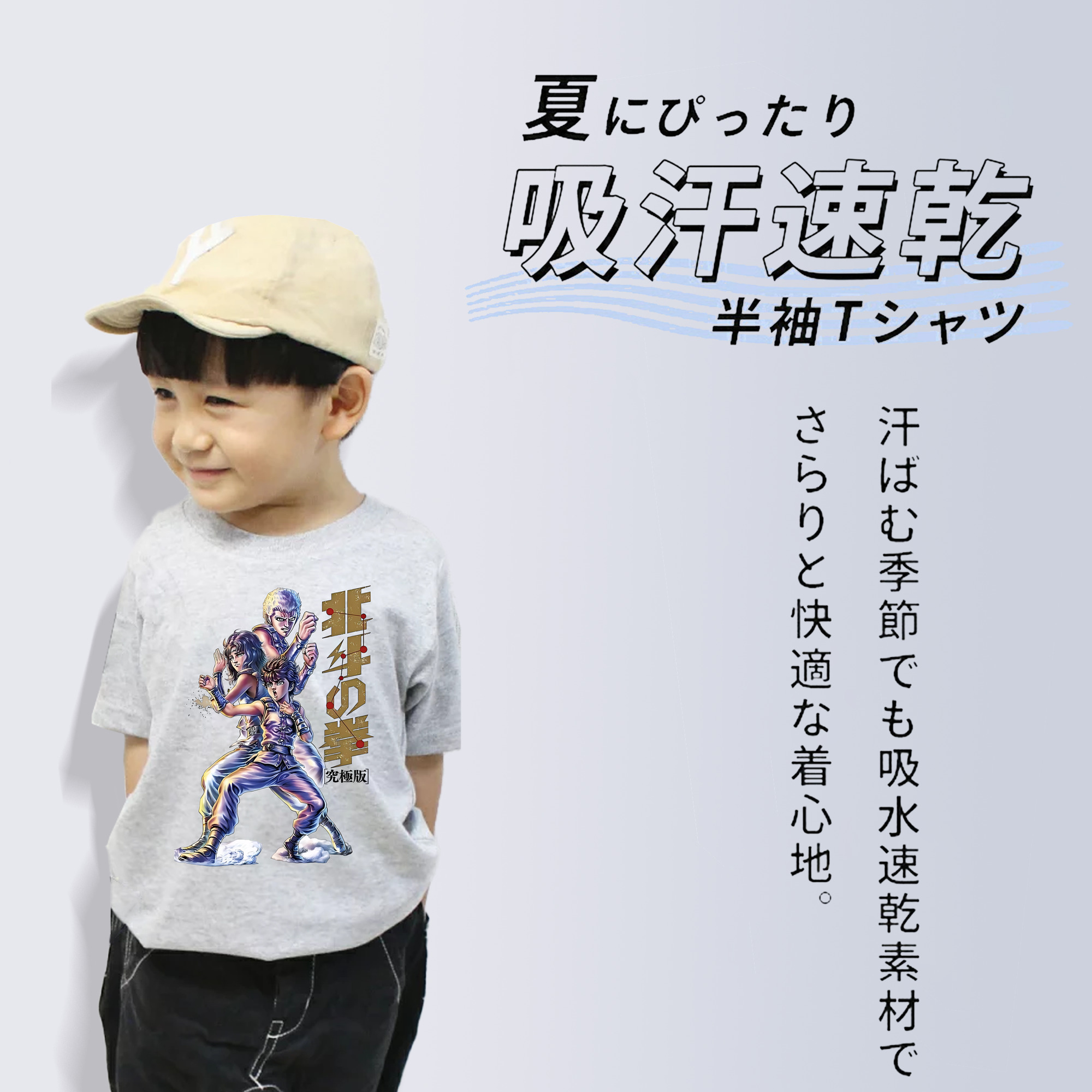 北斗の拳 Fist of the North Star 綿100％キッズTシャツ（フロントプリント）
