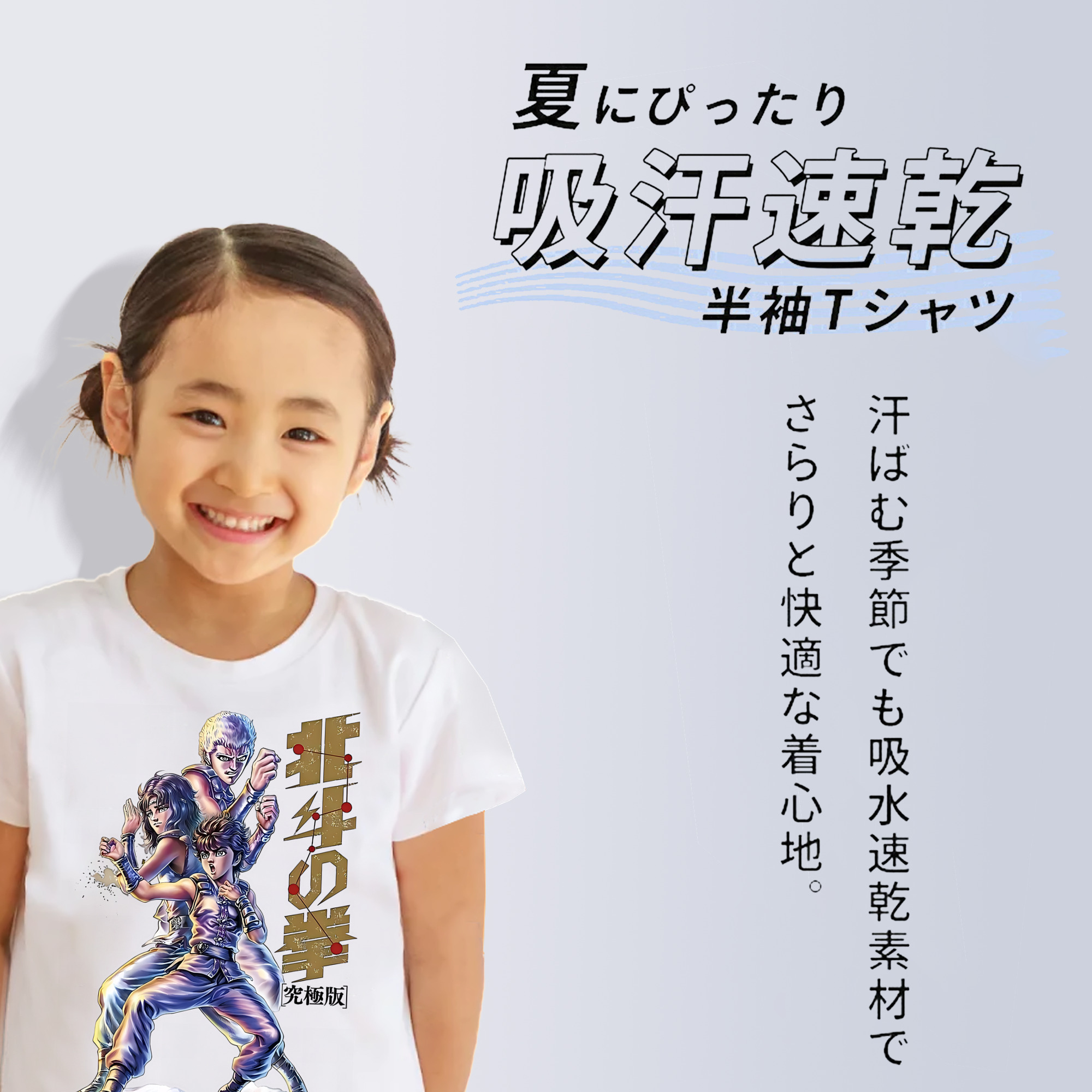 北斗の拳 Fist of the North Star 綿100％キッズTシャツ（フロントプリント）