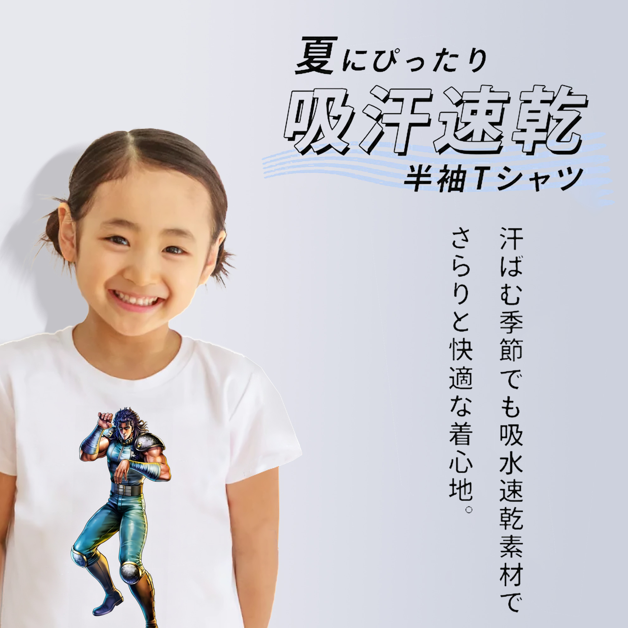 北斗の拳 Fist of the North Star 綿100％キッズTシャツ（フロントプリント）