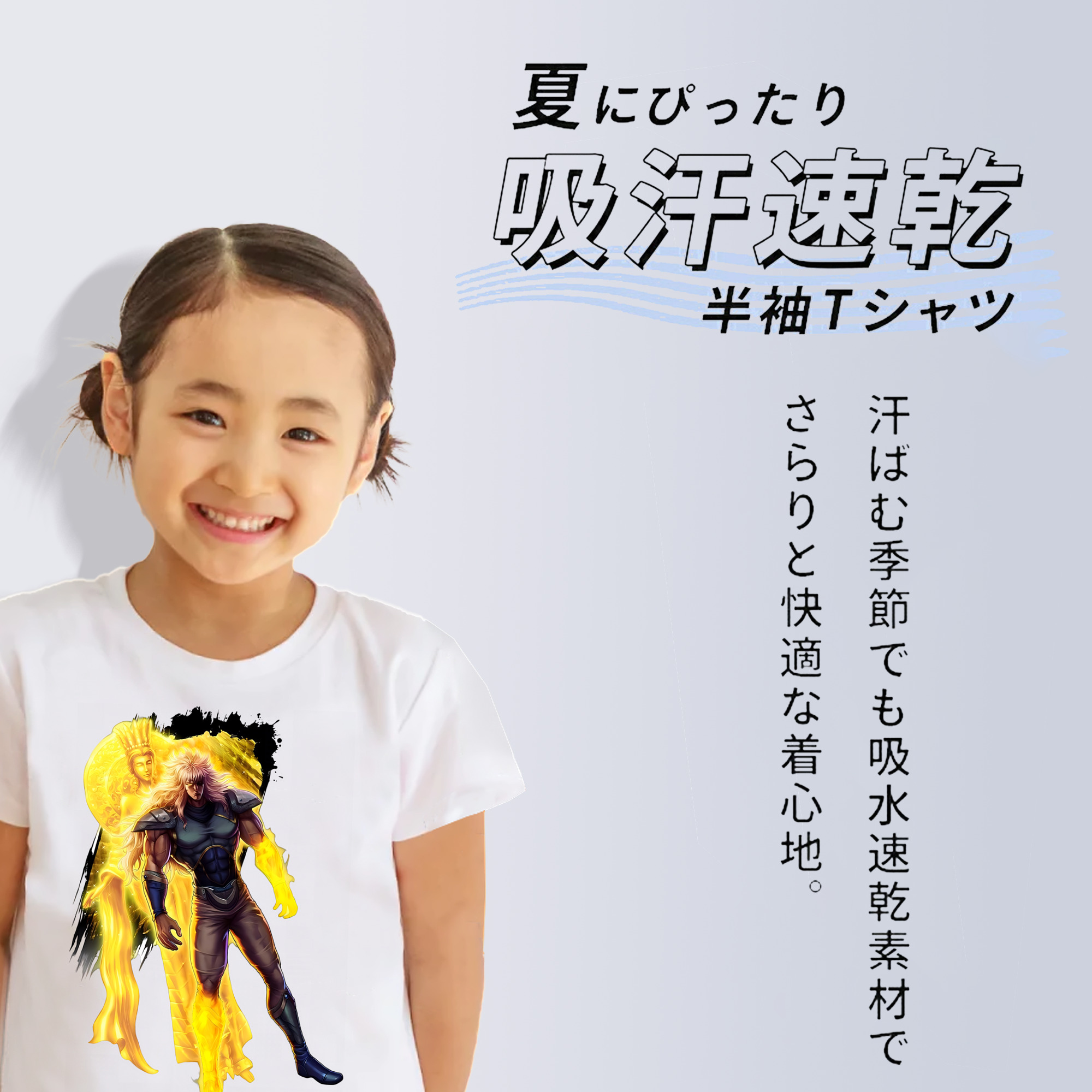 北斗の拳 Fist of the North Star 綿100％キッズTシャツ（フロントプリント）