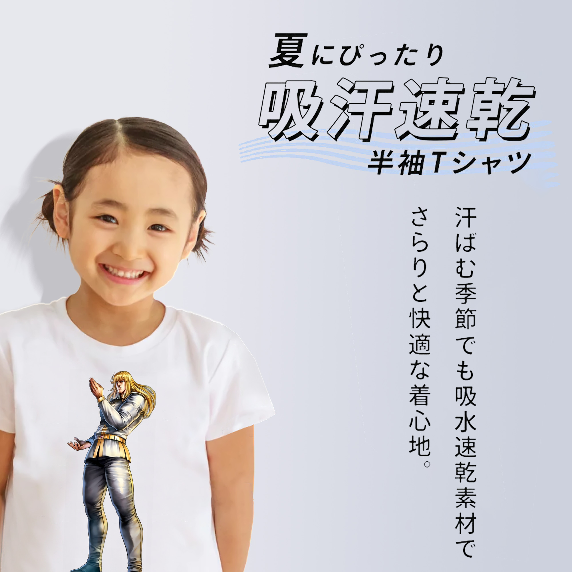 北斗の拳 Fist of the North Star 綿100％キッズTシャツ（フロントプリント）