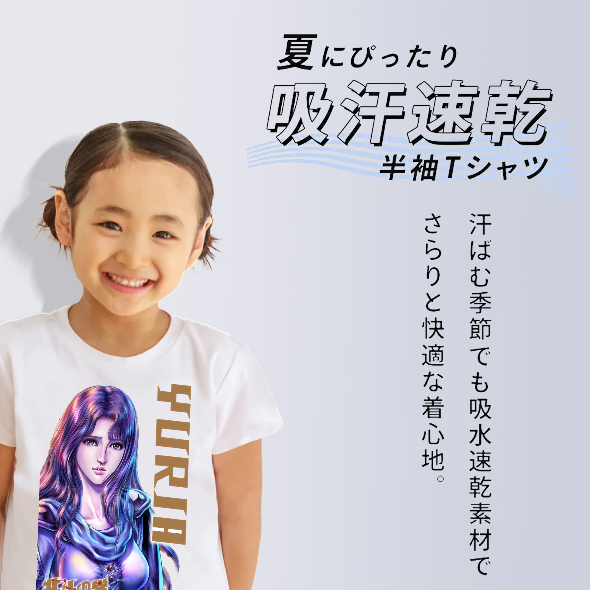 北斗の拳 Fist of the North Star 綿100％キッズTシャツ（フロントプリント）