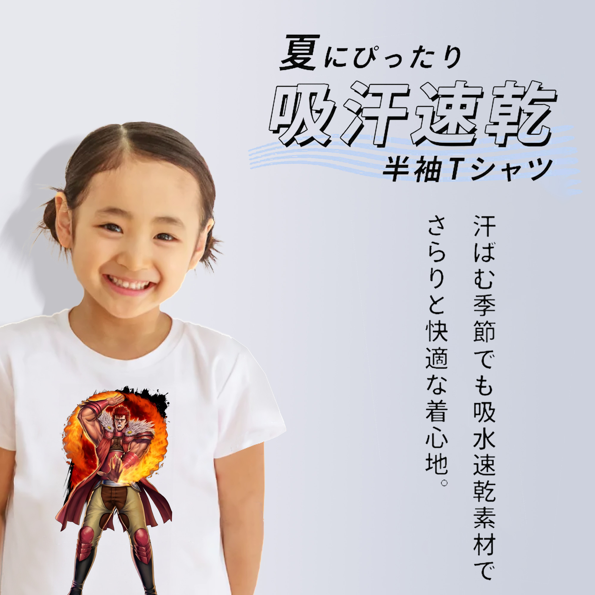 北斗の拳 Fist of the North Star 綿100％キッズTシャツ（フロントプリント）