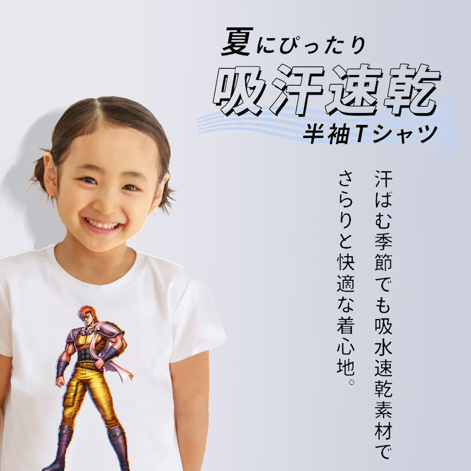 北斗の拳 Fist of the North Star 綿100％キッズTシャツ（フロントプリント）
