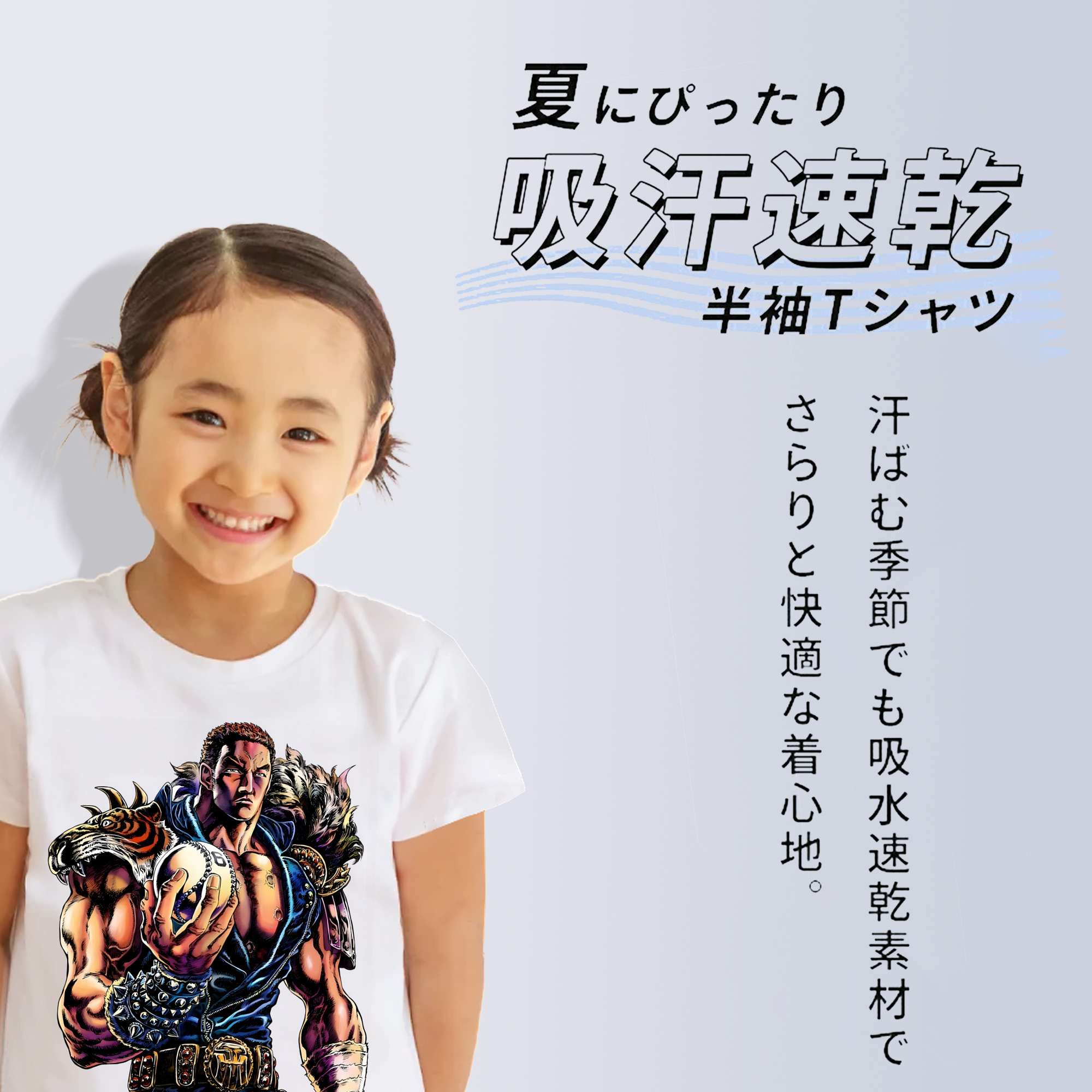北斗の拳 Fist of the North Star 綿100％キッズTシャツ（フロントプリント）
