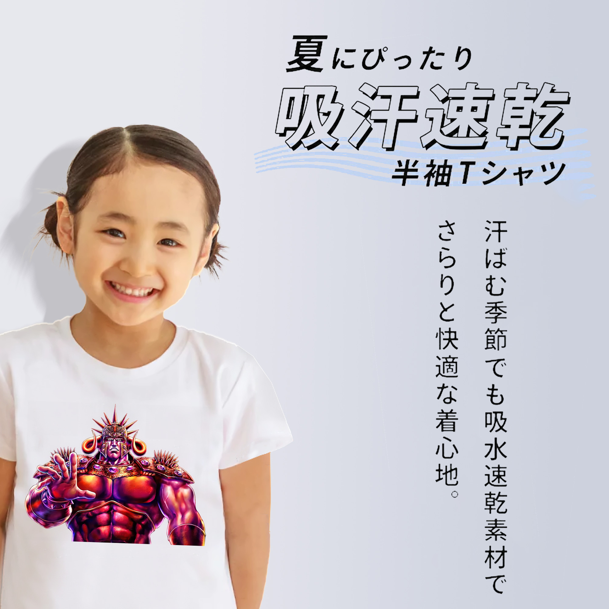 北斗の拳 Fist of the North Star 綿100％キッズTシャツ（フロントプリント）