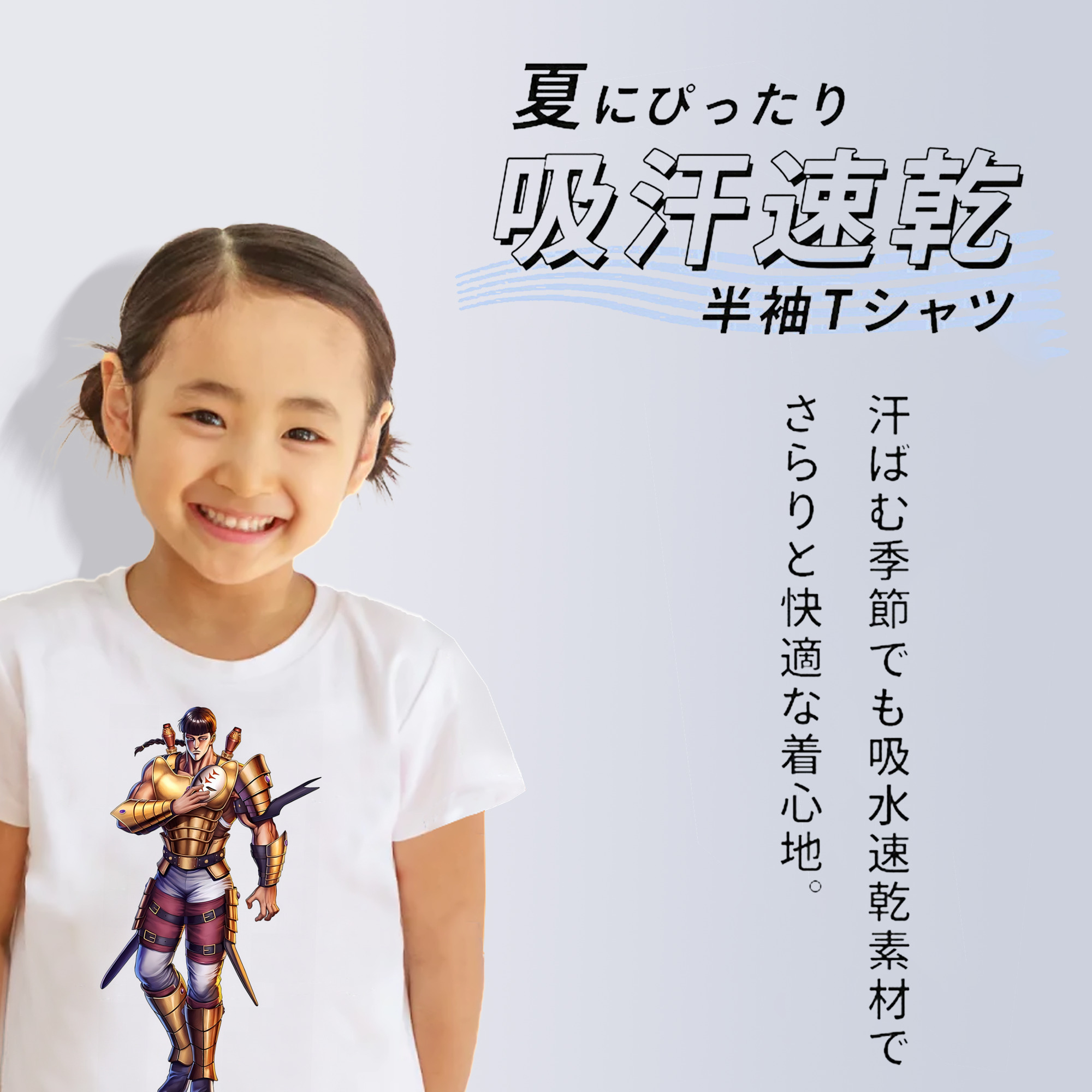 北斗の拳 Fist of the North Star 綿100％キッズTシャツ（フロントプリント）