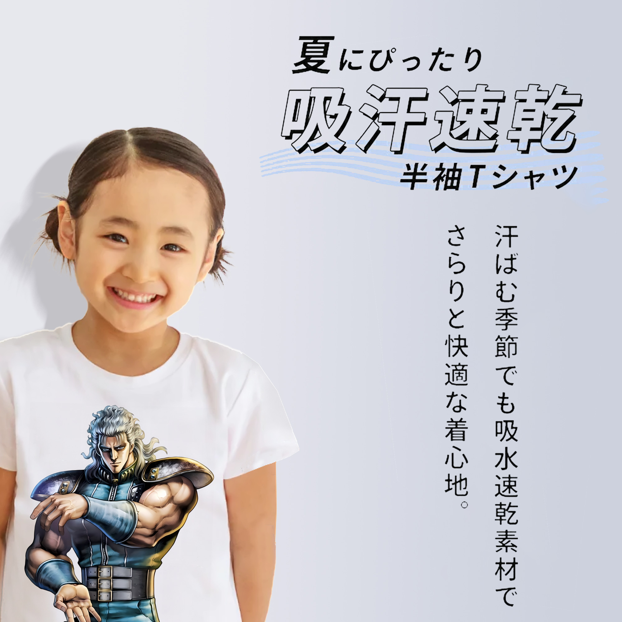 北斗の拳 Fist of the North Star 綿100％キッズTシャツ（フロントプリント）